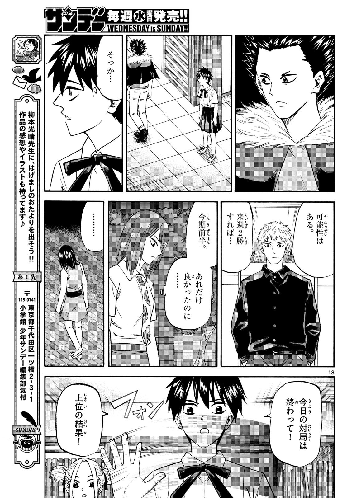 Weekly Shōnen Sunday - 週刊少年サンデー - Chapter 2024-36 - Page 36