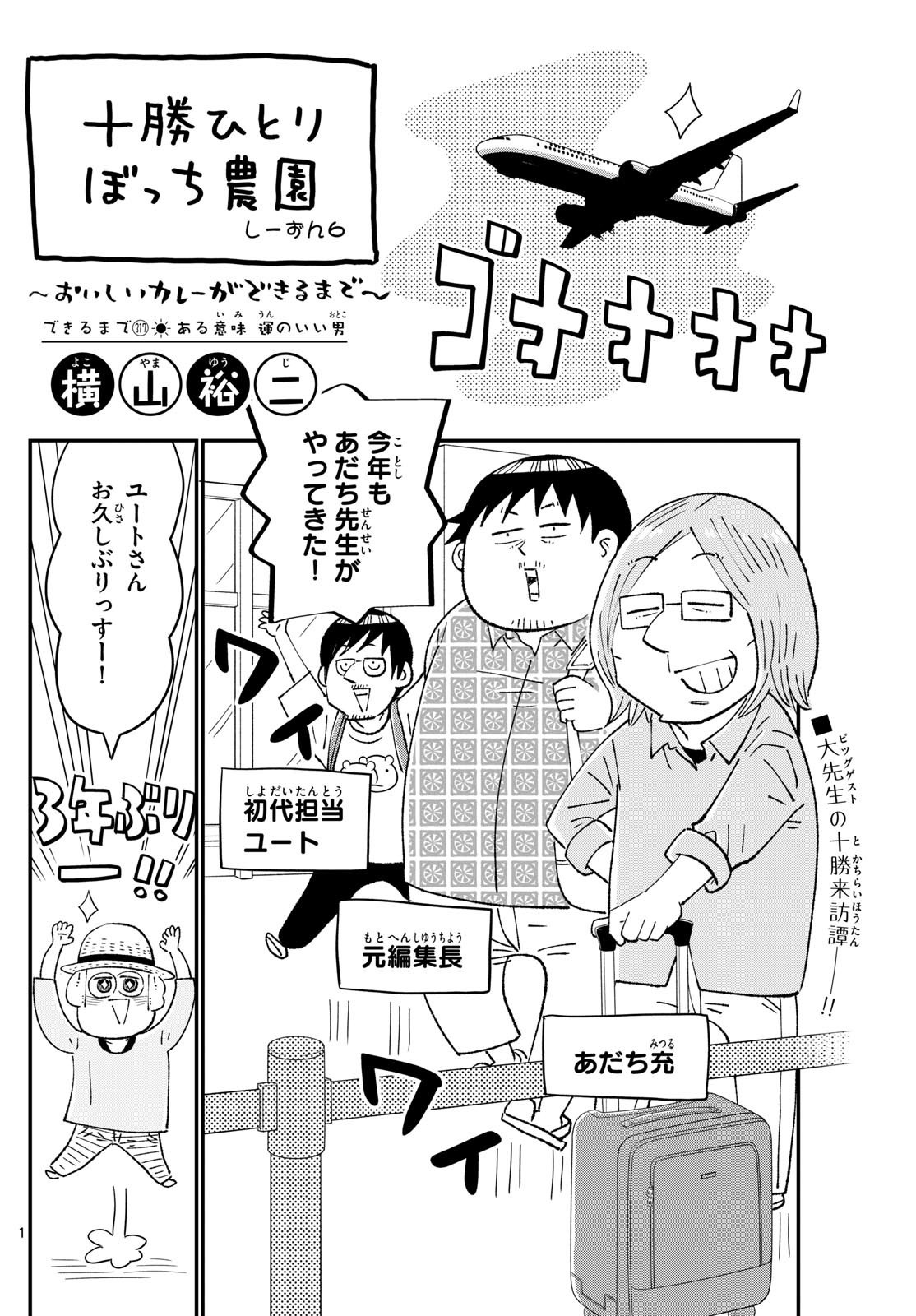 Weekly Shōnen Sunday - 週刊少年サンデー - Chapter 2024-36 - Page 360