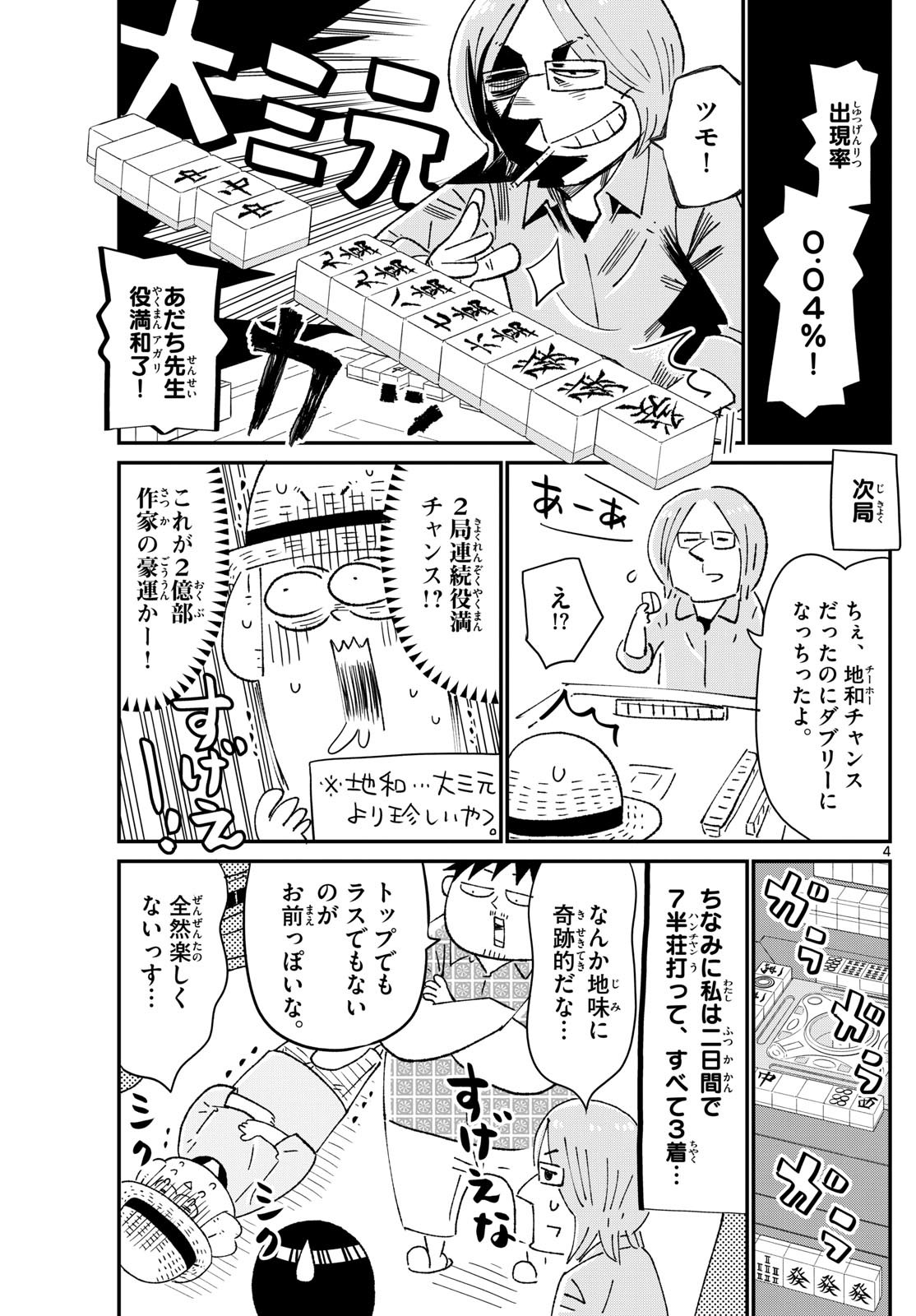 Weekly Shōnen Sunday - 週刊少年サンデー - Chapter 2024-36 - Page 363