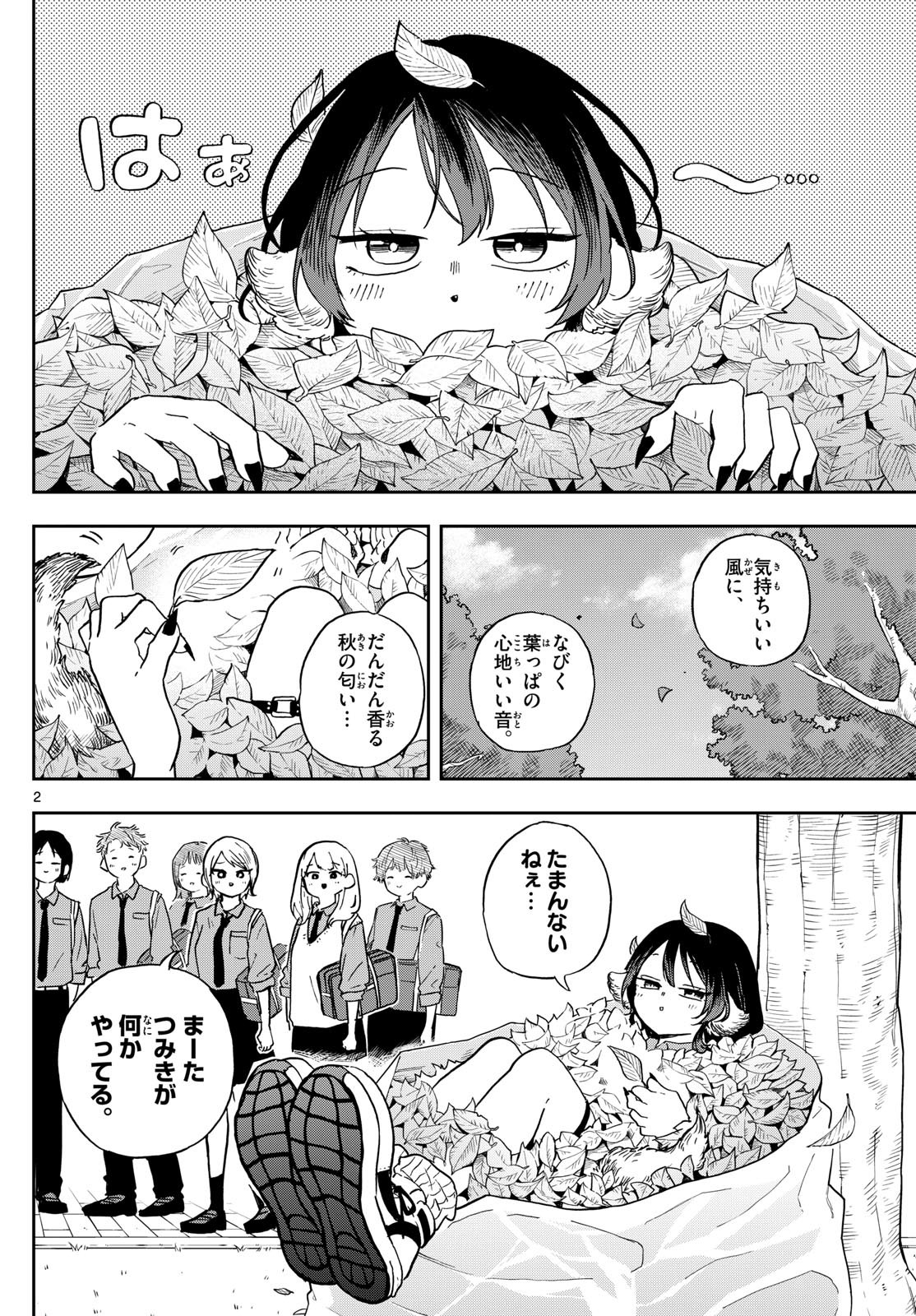 Weekly Shōnen Sunday - 週刊少年サンデー - Chapter 2024-36 - Page 39
