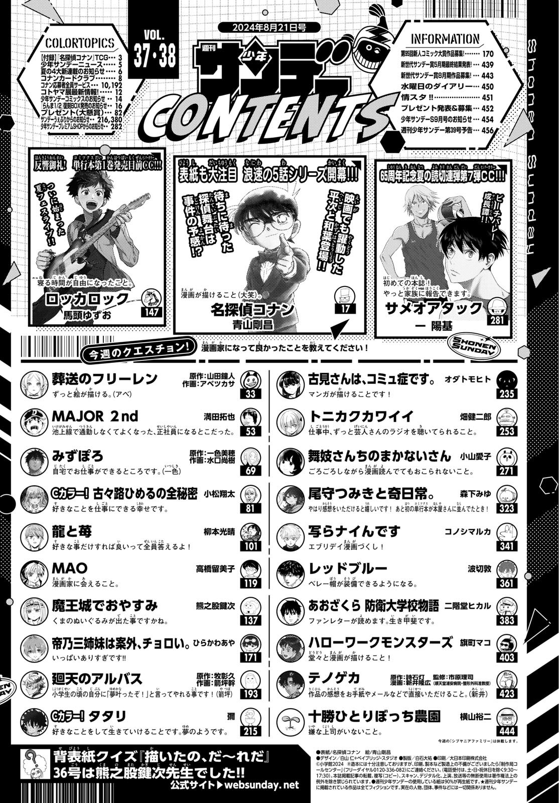 Weekly Shōnen Sunday - 週刊少年サンデー - Chapter 2024-37-38 - Page 2