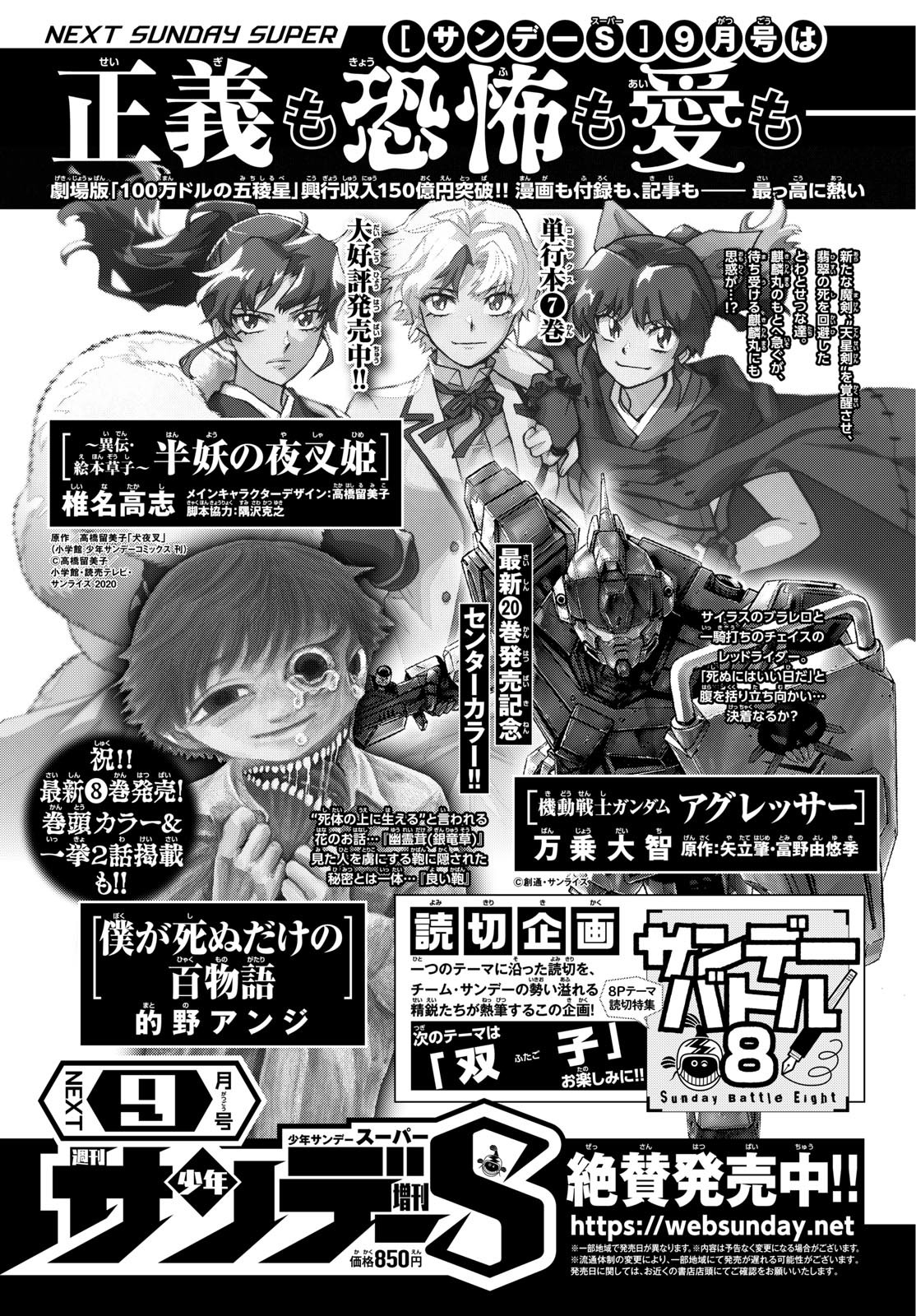 Weekly Shōnen Sunday - 週刊少年サンデー - Chapter 2024-37-38 - Page 448