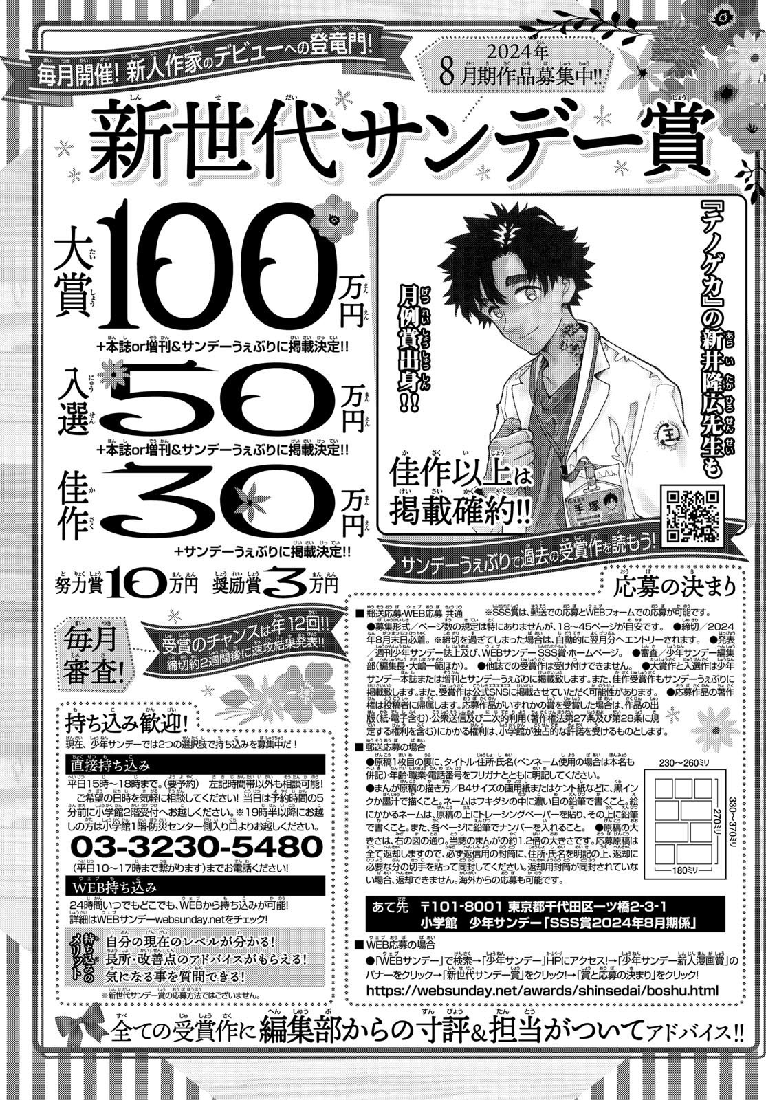 Weekly Shōnen Sunday - 週刊少年サンデー - Chapter 2024-39 - Page 364