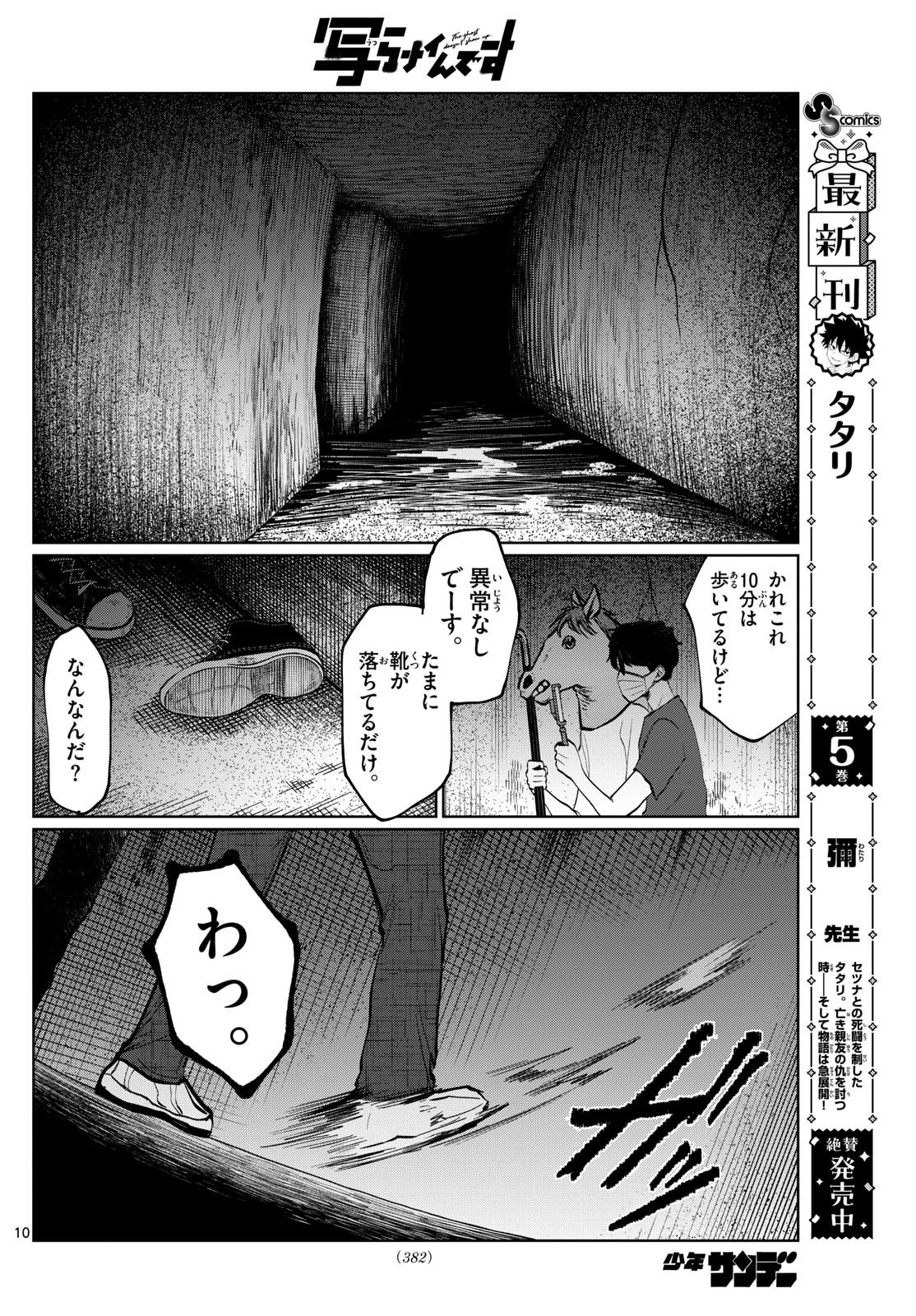 Weekly Shōnen Sunday - 週刊少年サンデー - Chapter 2024-39 - Page 377