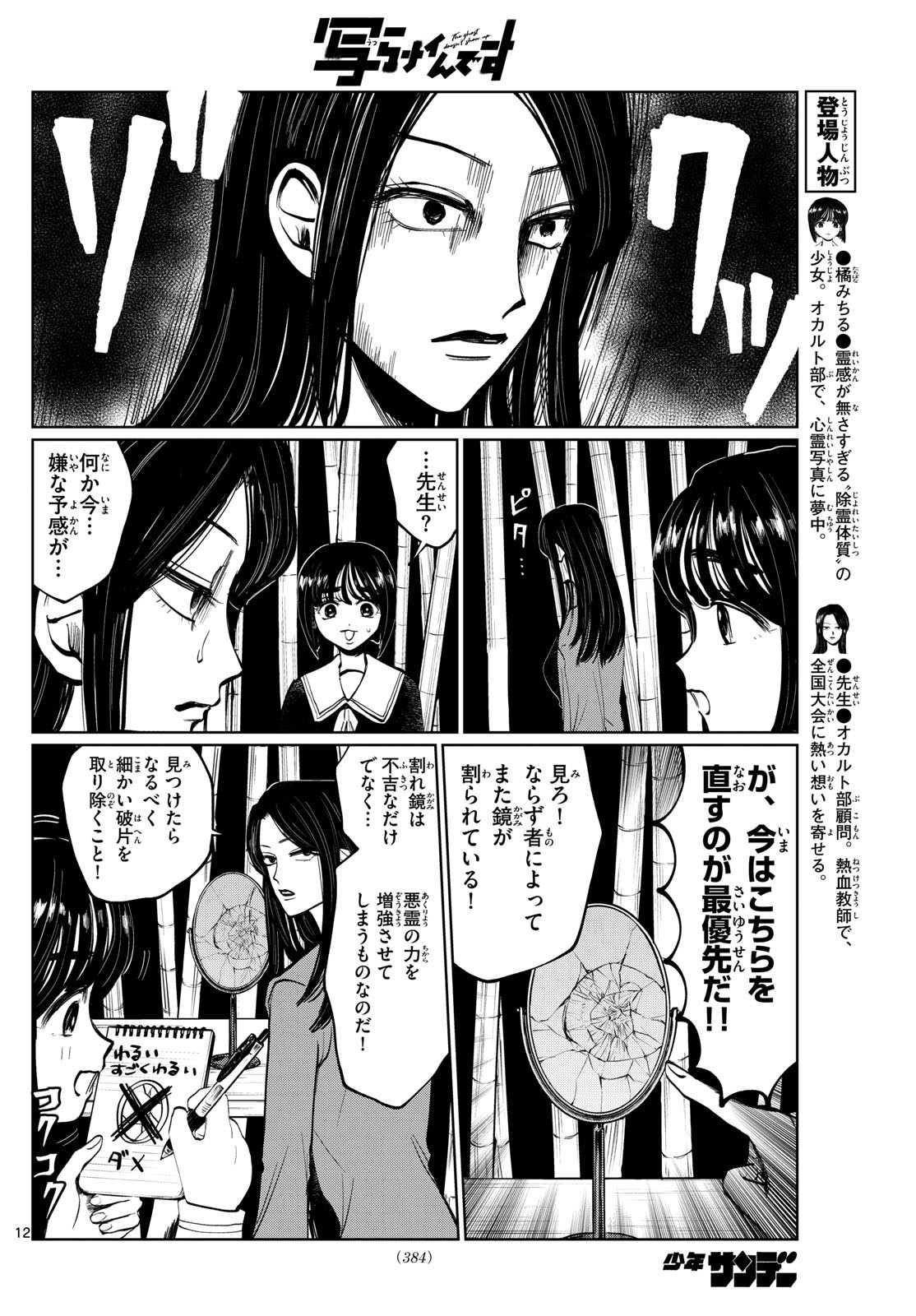 Weekly Shōnen Sunday - 週刊少年サンデー - Chapter 2024-39 - Page 379