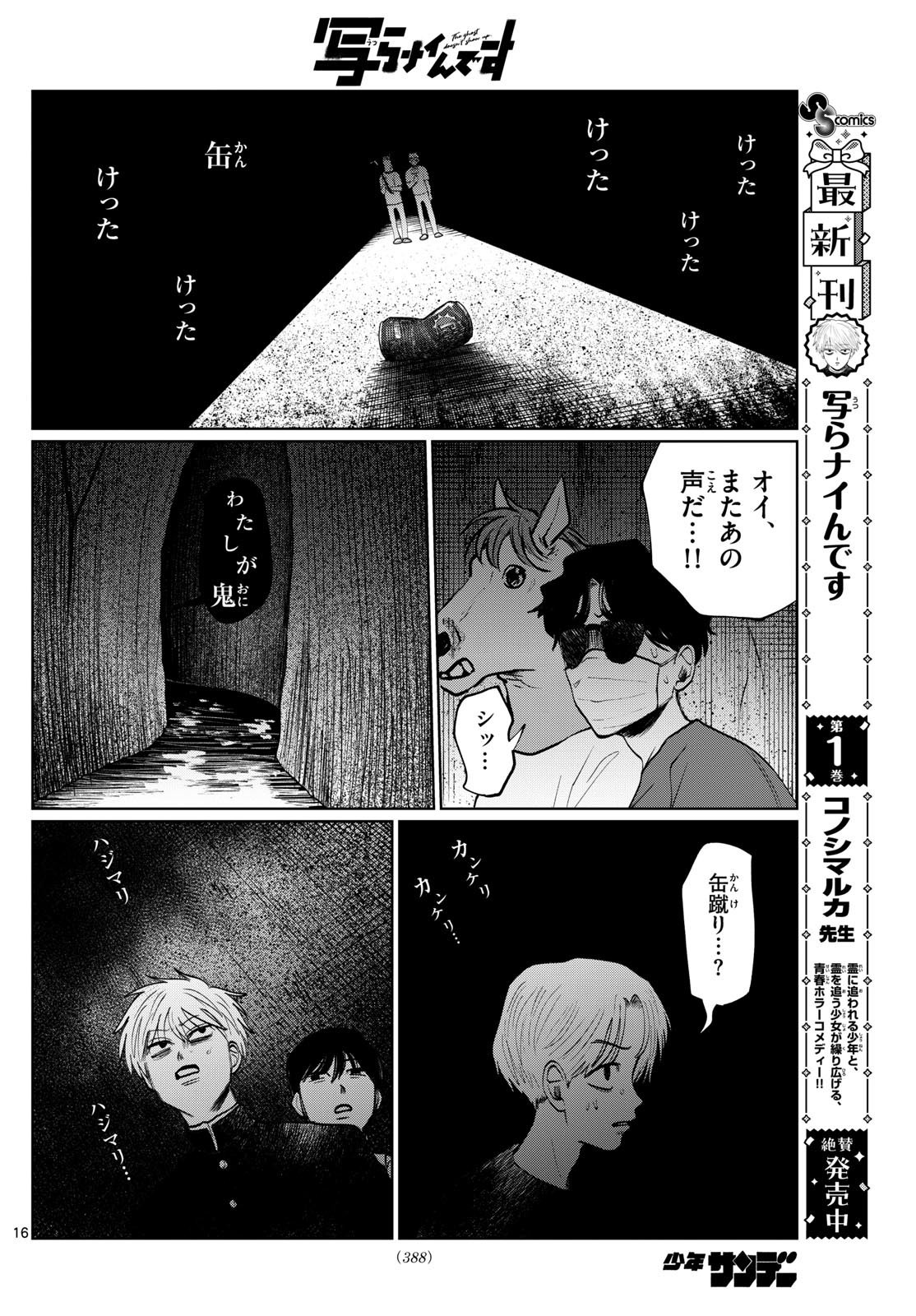 Weekly Shōnen Sunday - 週刊少年サンデー - Chapter 2024-39 - Page 383