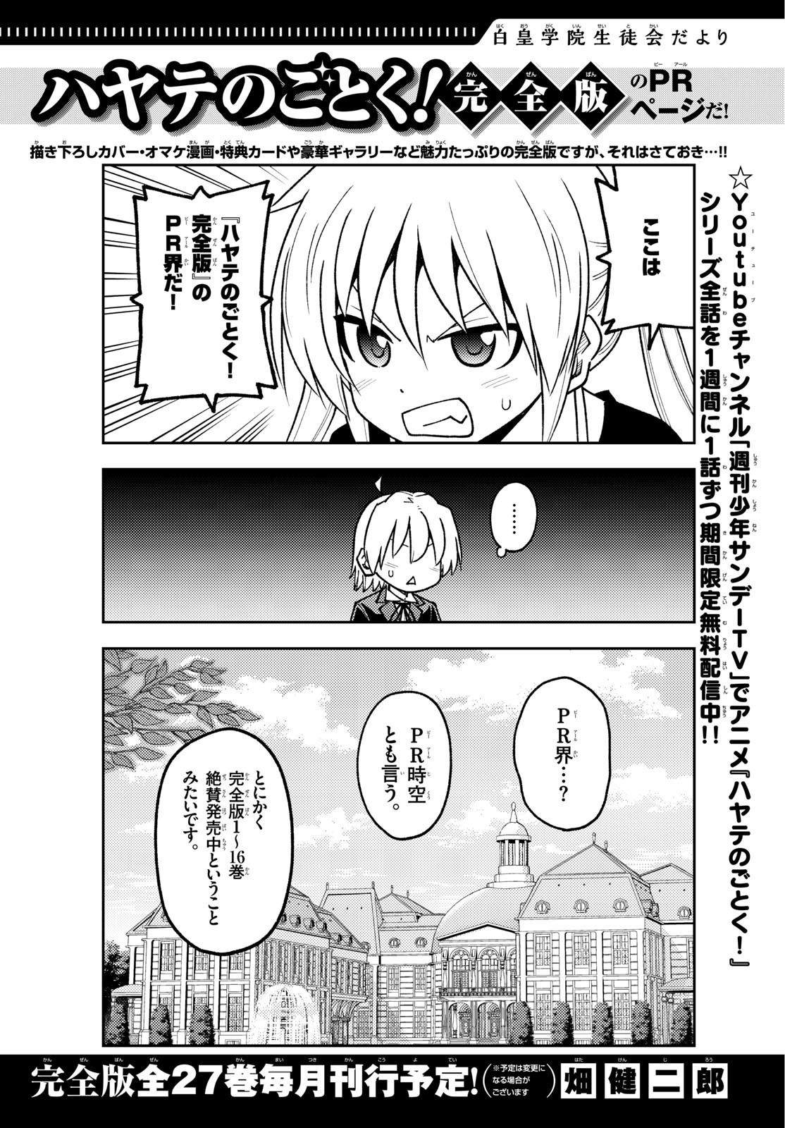 Weekly Shōnen Sunday - 週刊少年サンデー - Chapter 2024-39 - Page 387