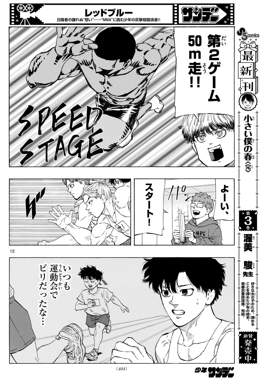 Weekly Shōnen Sunday - 週刊少年サンデー - Chapter 2024-39 - Page 399