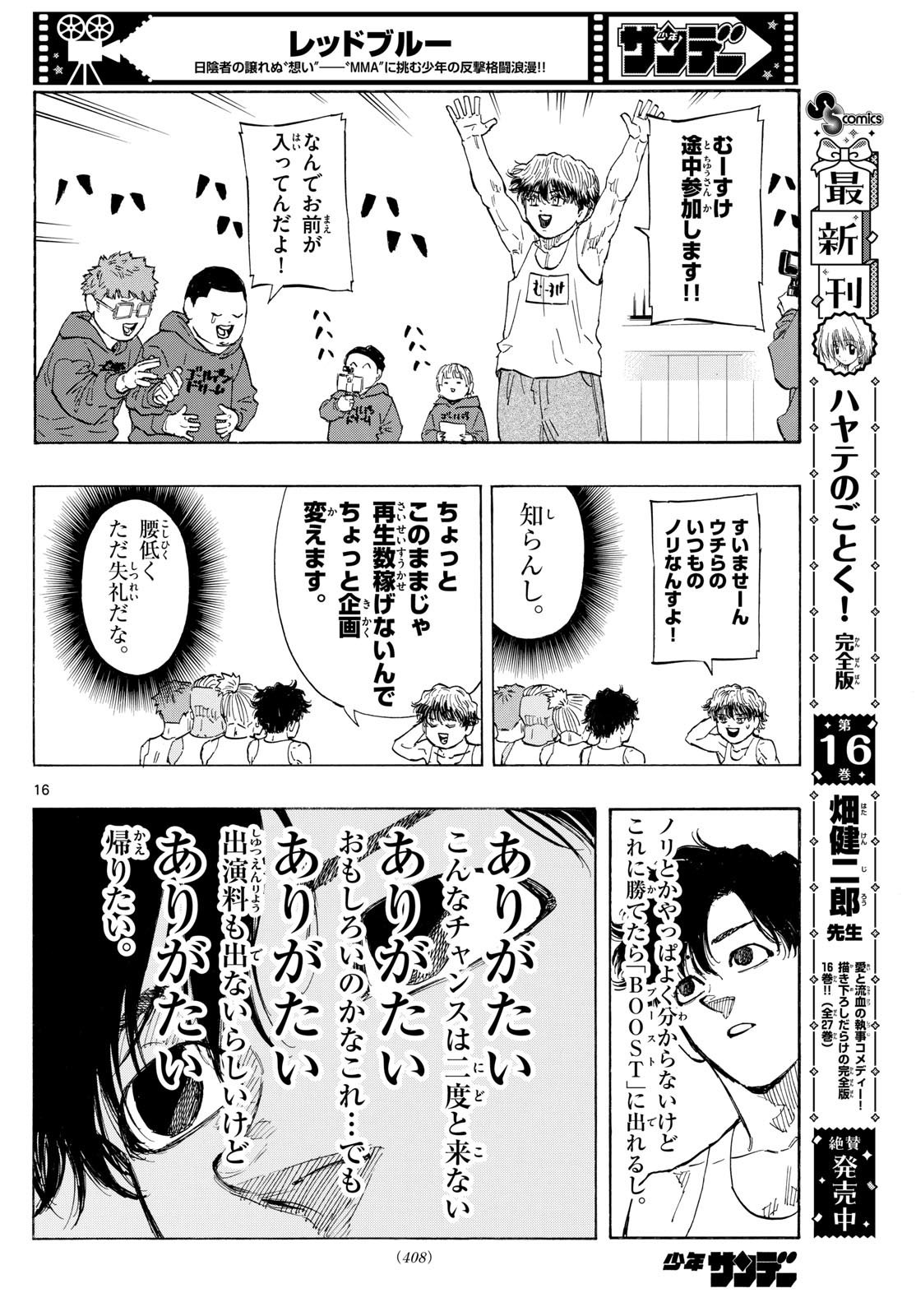 Weekly Shōnen Sunday - 週刊少年サンデー - Chapter 2024-39 - Page 403