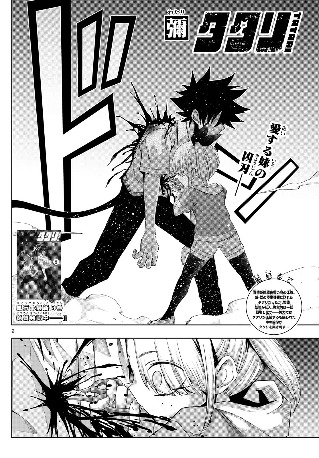 Weekly Shōnen Sunday - 週刊少年サンデー - Chapter 2024-39 - Page 407