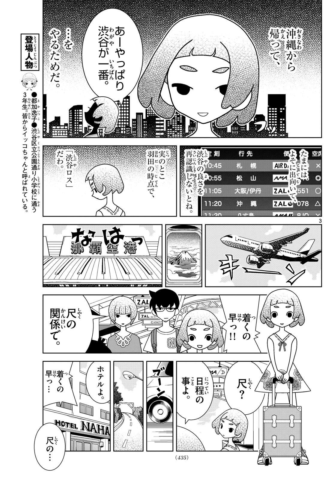 Weekly Shōnen Sunday - 週刊少年サンデー - Chapter 2024-39 - Page 428