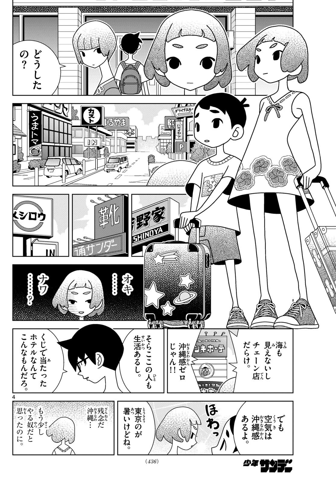 Weekly Shōnen Sunday - 週刊少年サンデー - Chapter 2024-39 - Page 429