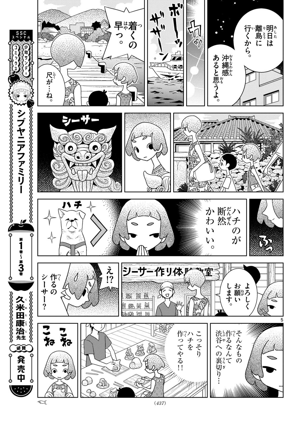 Weekly Shōnen Sunday - 週刊少年サンデー - Chapter 2024-39 - Page 430