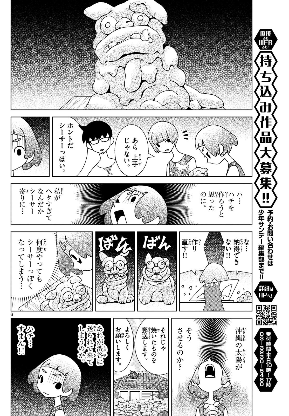 Weekly Shōnen Sunday - 週刊少年サンデー - Chapter 2024-39 - Page 431