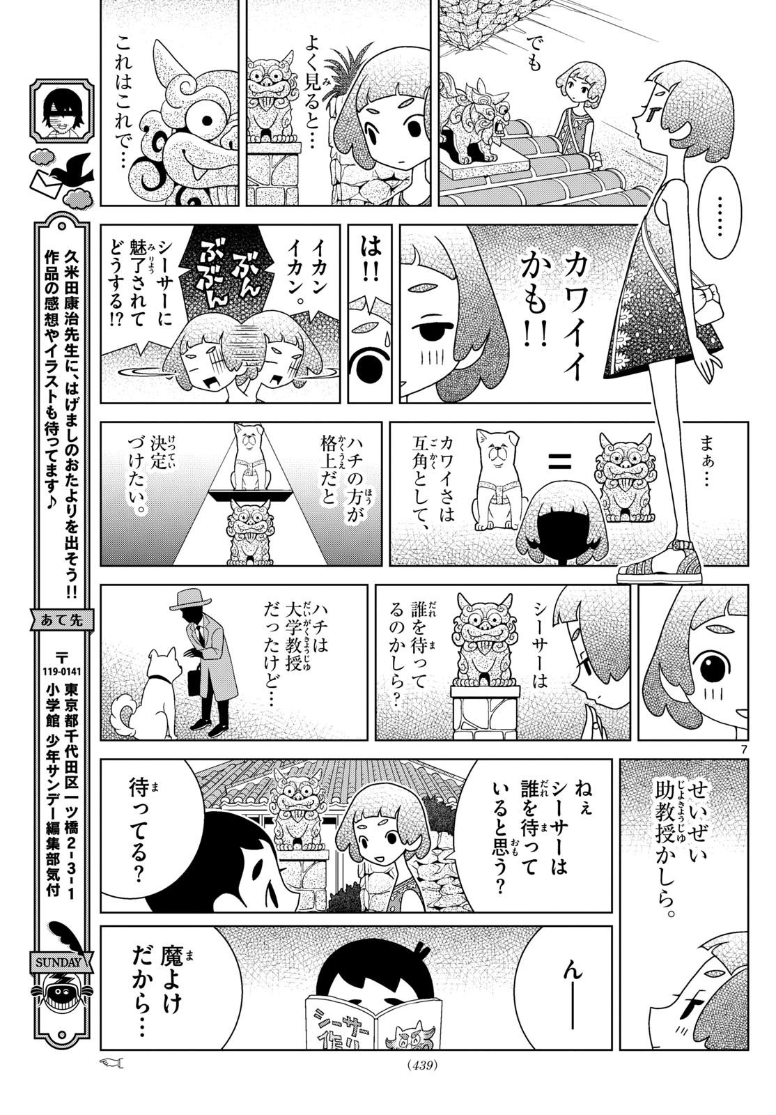 Weekly Shōnen Sunday - 週刊少年サンデー - Chapter 2024-39 - Page 432