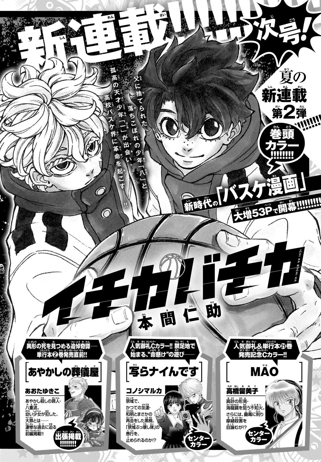 Weekly Shōnen Sunday - 週刊少年サンデー - Chapter 2024-39 - Page 449