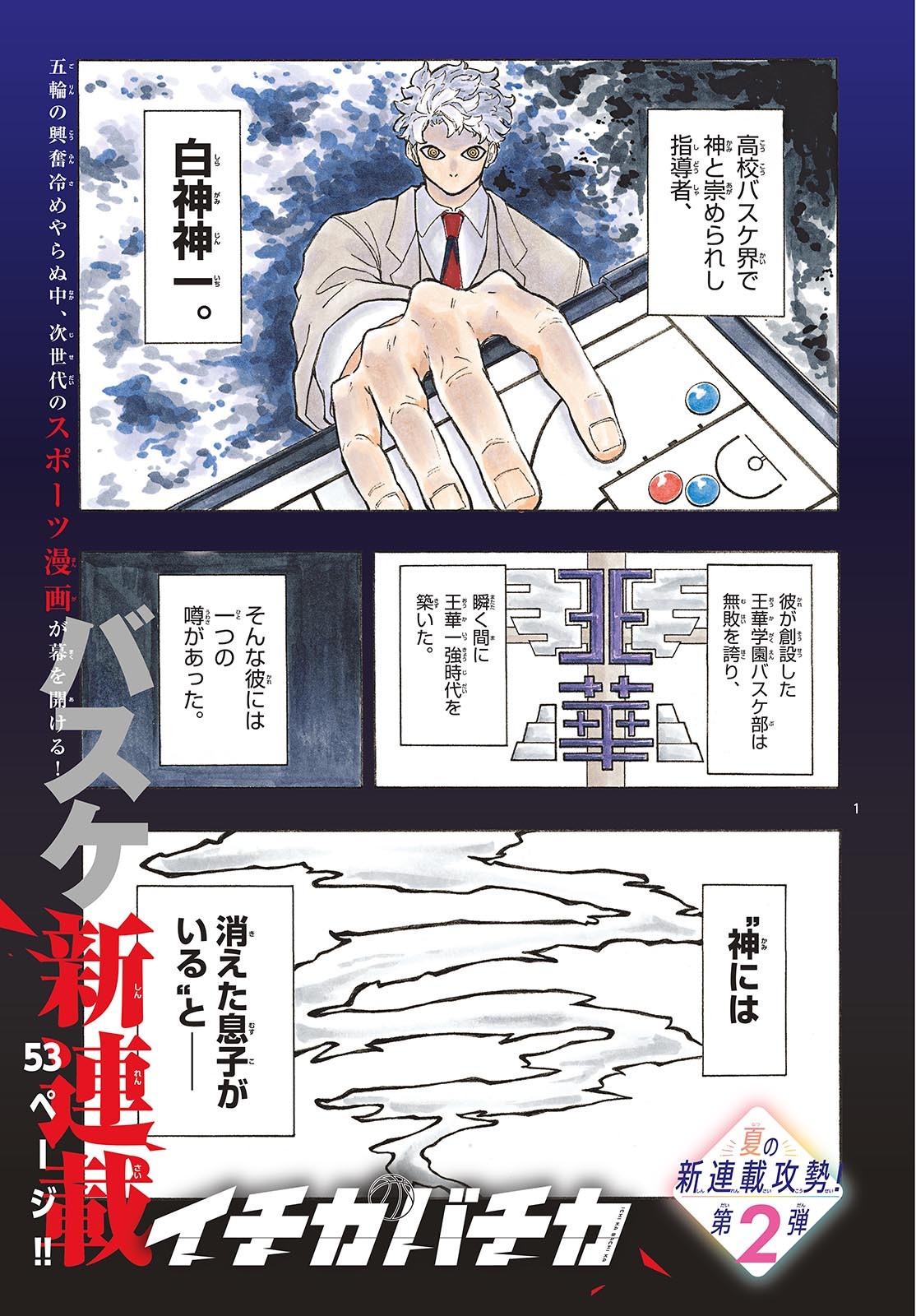 Weekly Shōnen Sunday - 週刊少年サンデー - Chapter 2024-40 - Page 25