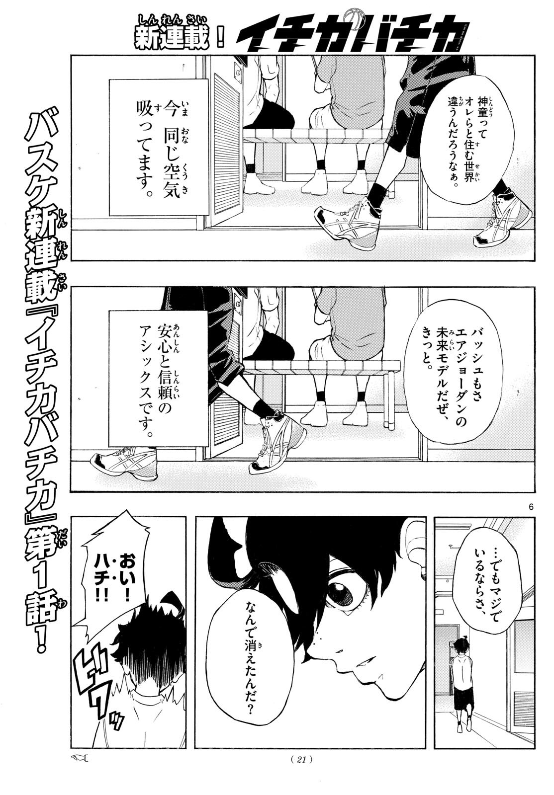 Weekly Shōnen Sunday - 週刊少年サンデー - Chapter 2024-40 - Page 29