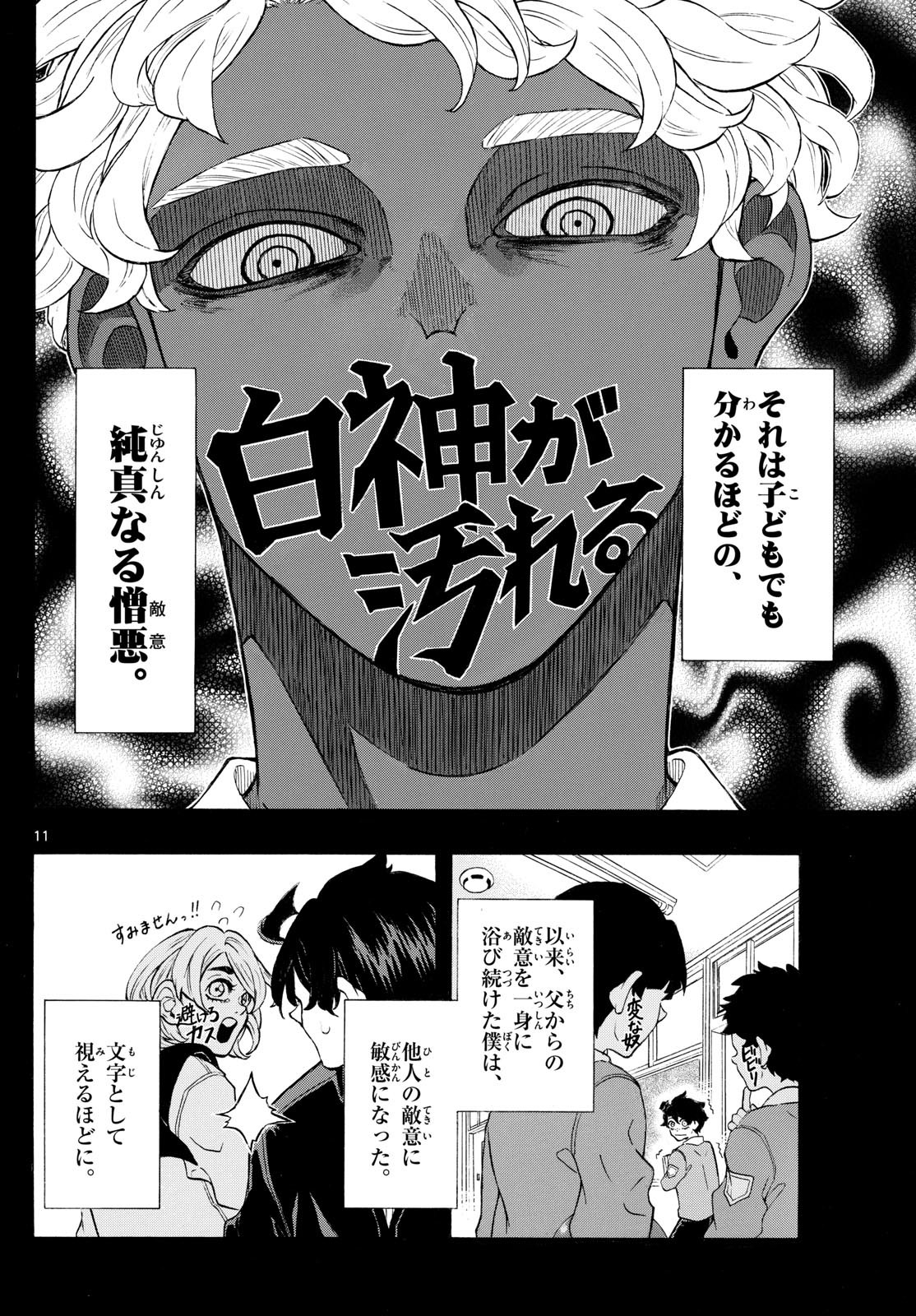 Weekly Shōnen Sunday - 週刊少年サンデー - Chapter 2024-40 - Page 34