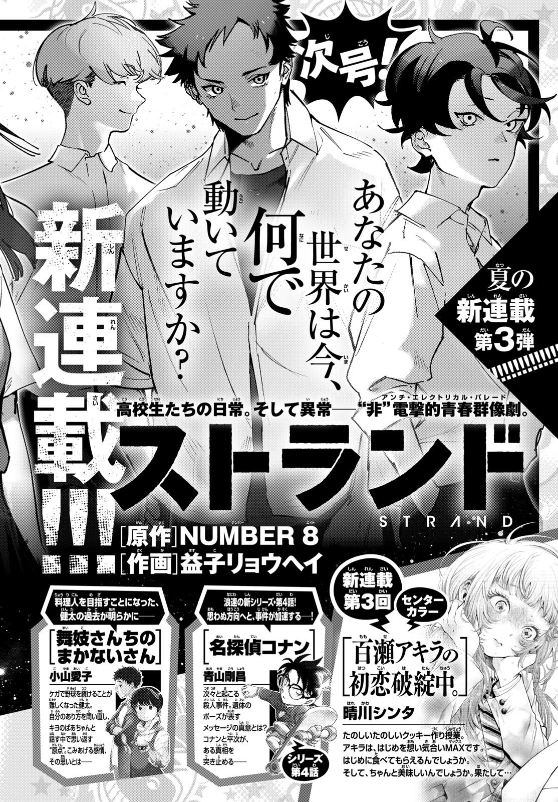 Weekly Shōnen Sunday - 週刊少年サンデー - Chapter 2024-40 - Page 444