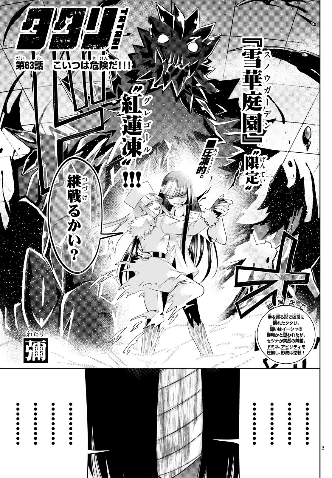 Weekly Shōnen Sunday - 週刊少年サンデー - Chapter 2024-41 - Page 419