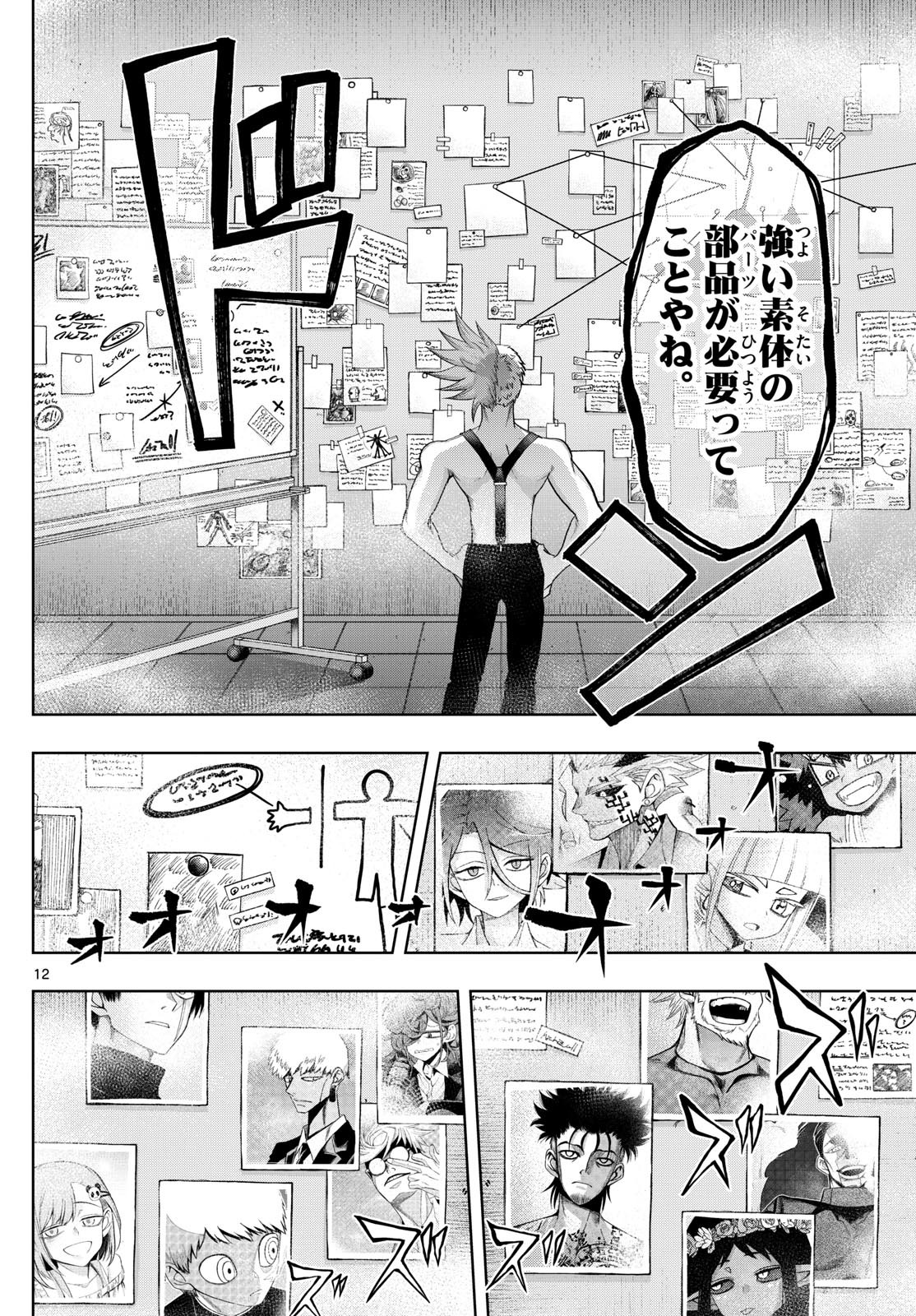 Weekly Shōnen Sunday - 週刊少年サンデー - Chapter 2024-41 - Page 428