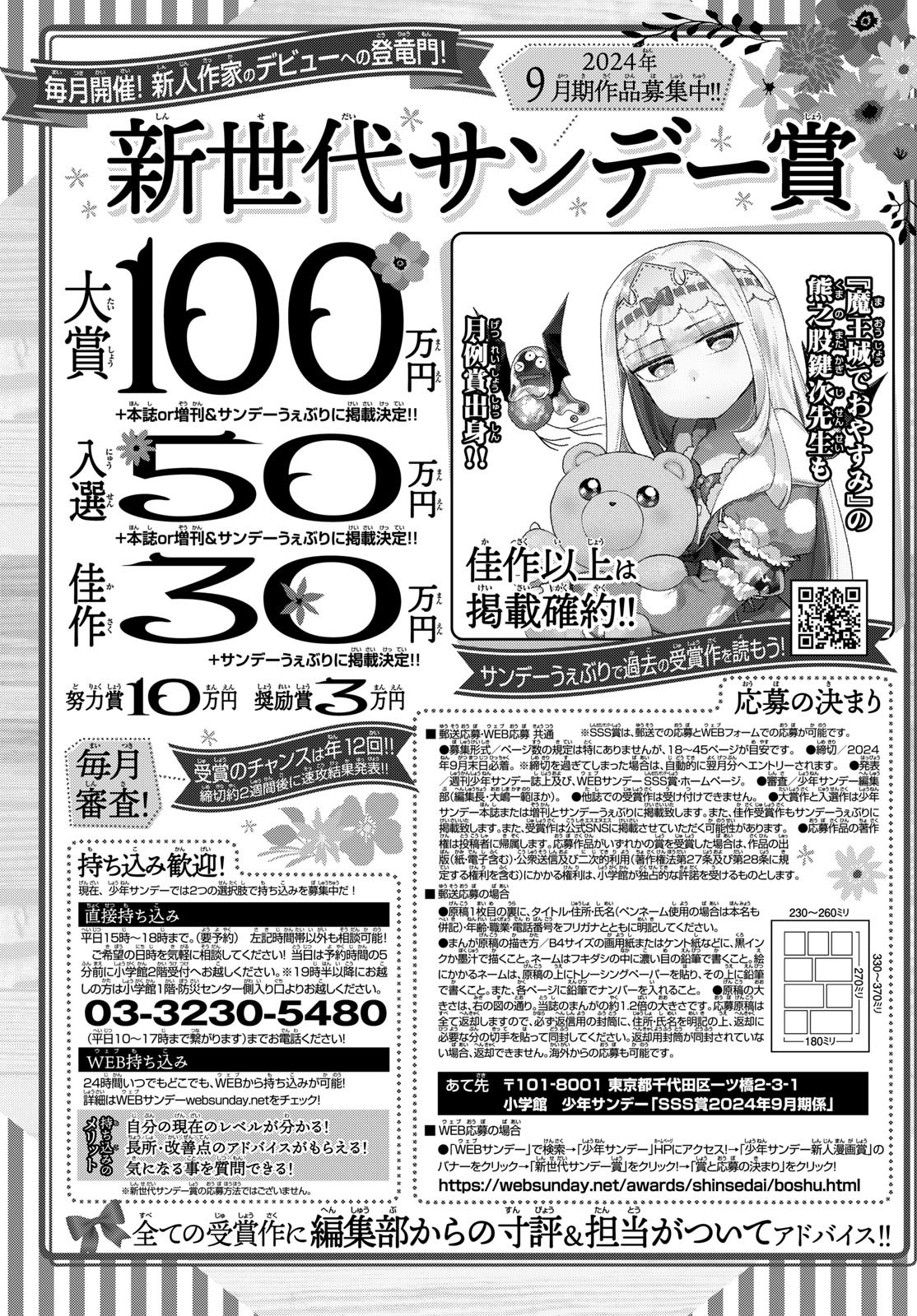 Weekly Shōnen Sunday - 週刊少年サンデー - Chapter 2024-41 - Page 443