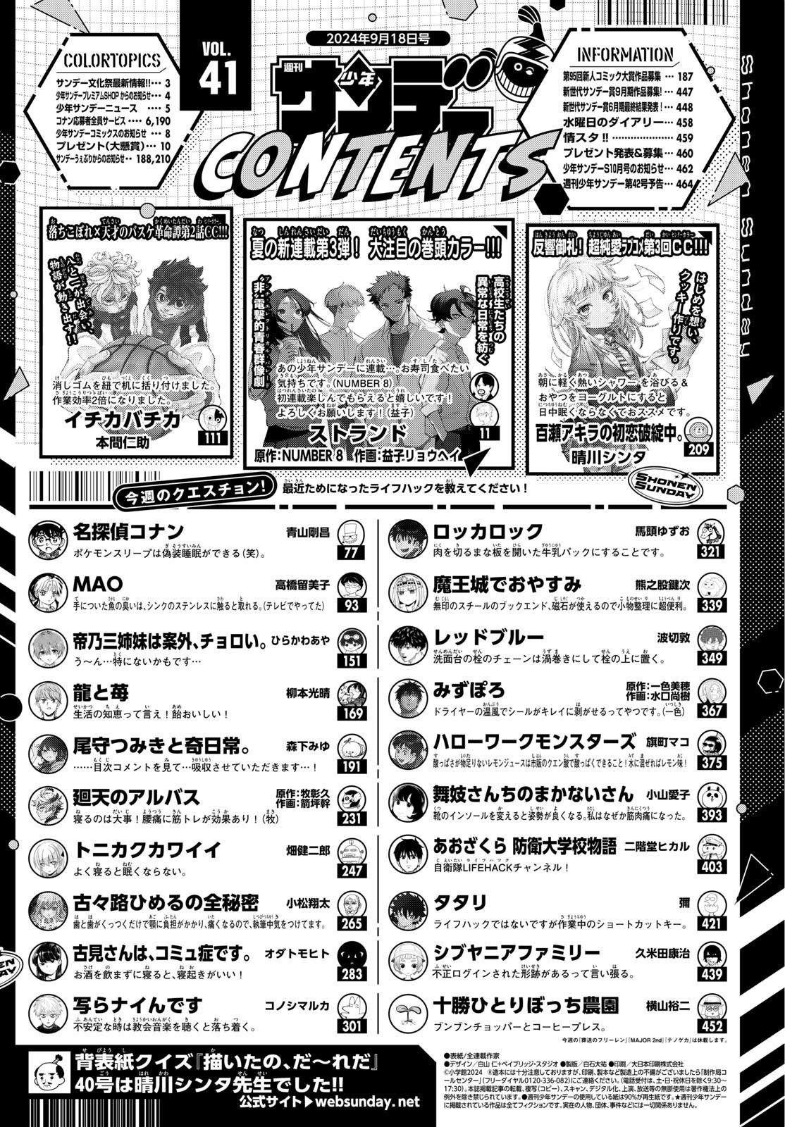 Weekly Shōnen Sunday - 週刊少年サンデー - Chapter 2024-41 - Page 462