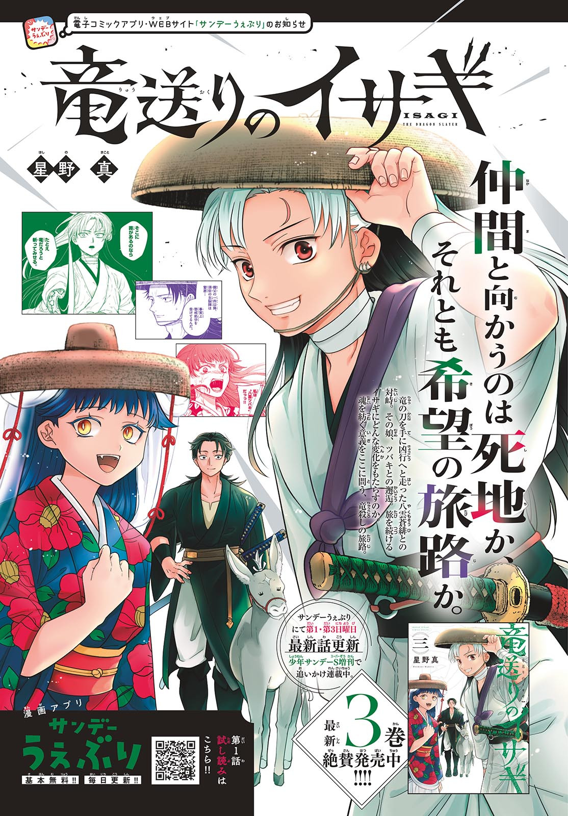 Weekly Shōnen Sunday - 週刊少年サンデー - Chapter 2024-43 - Page 11