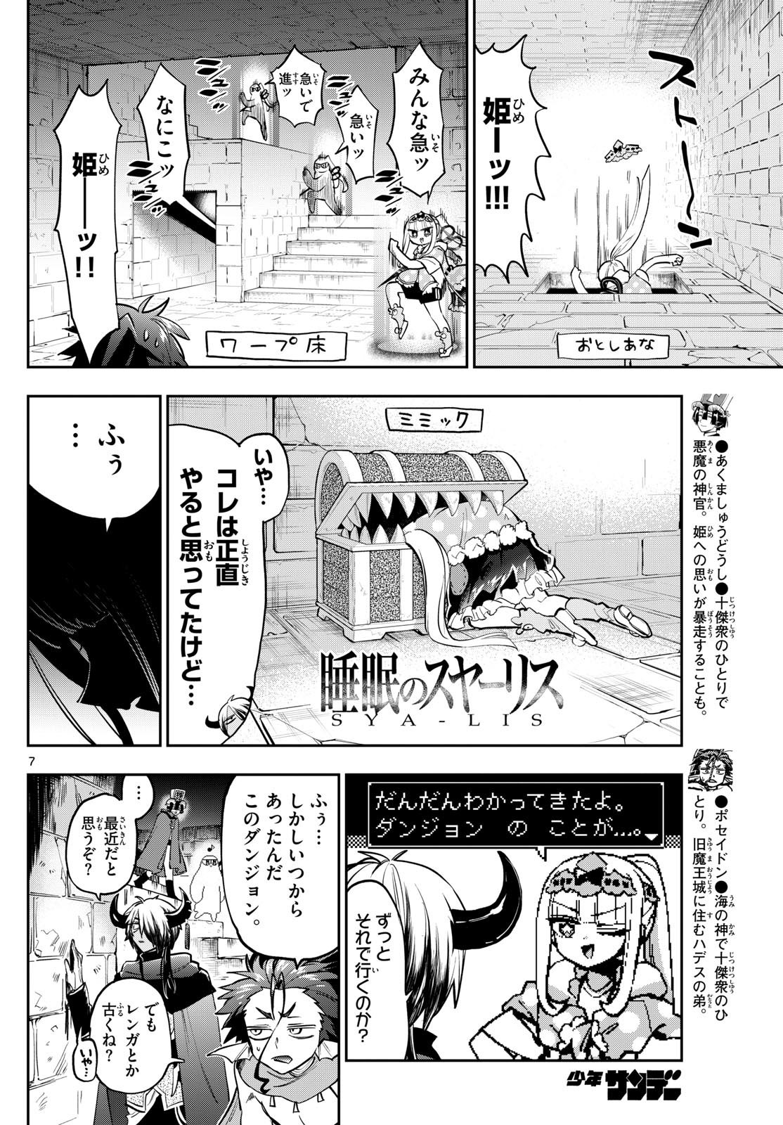 Weekly Shōnen Sunday - 週刊少年サンデー - Chapter 2024-44 - Page 19