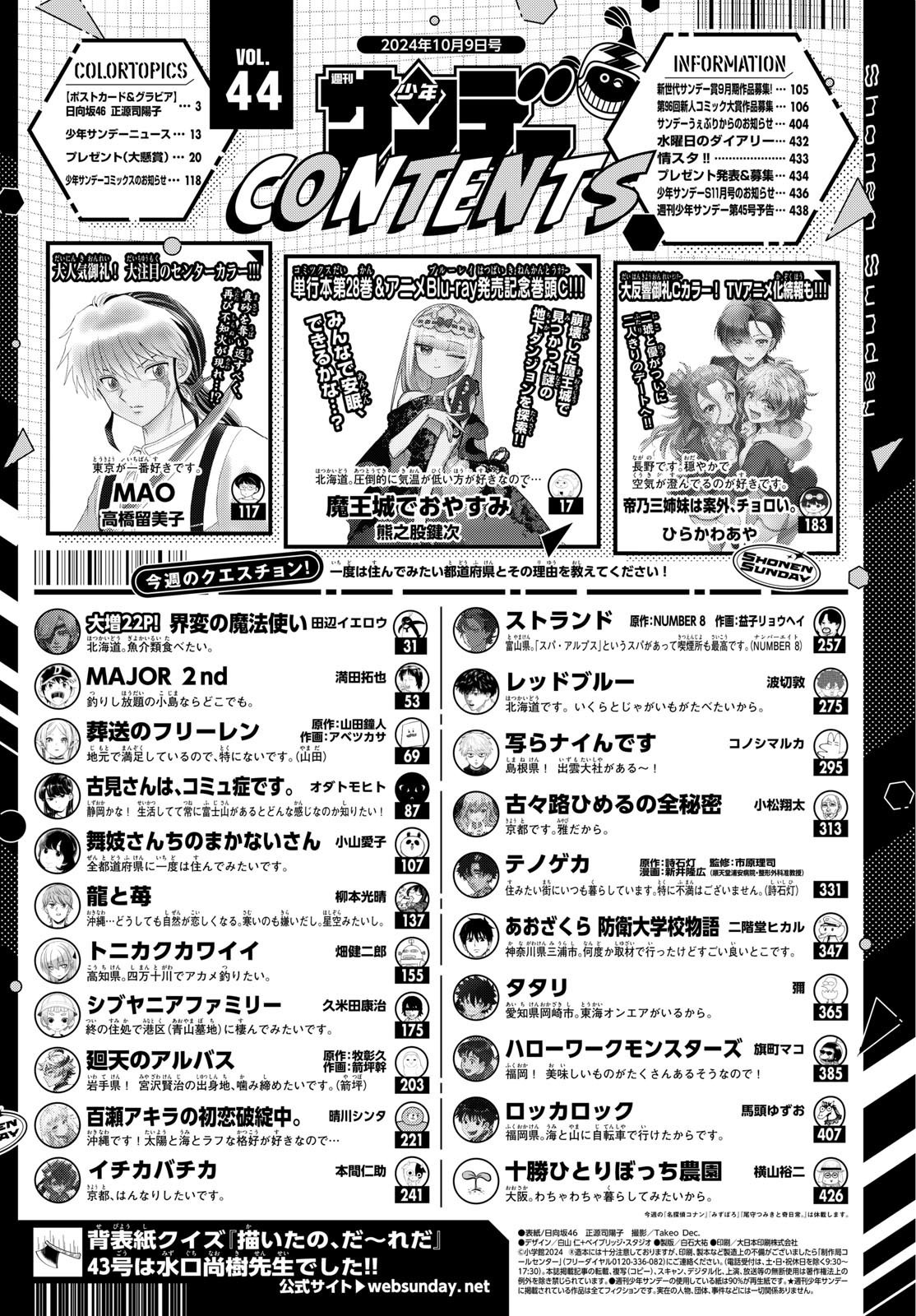 Weekly Shōnen Sunday - 週刊少年サンデー - Chapter 2024-44 - Page 433