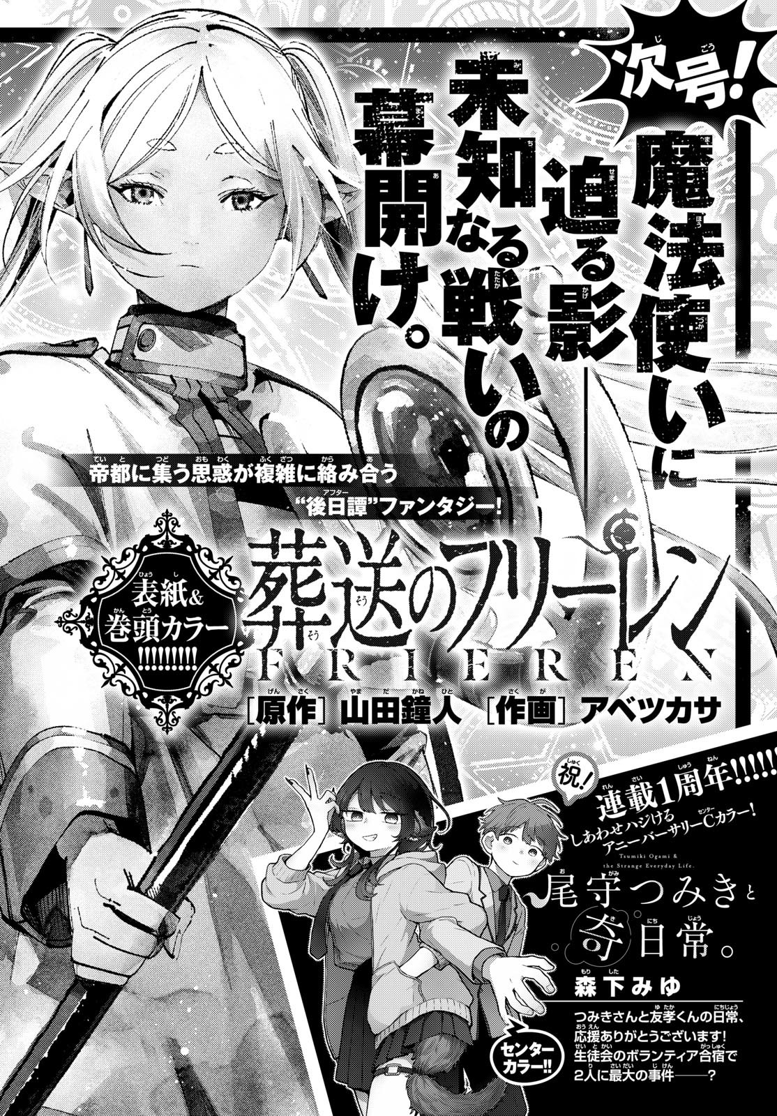 Weekly Shōnen Sunday - 週刊少年サンデー - Chapter 2024-45 - Page 406