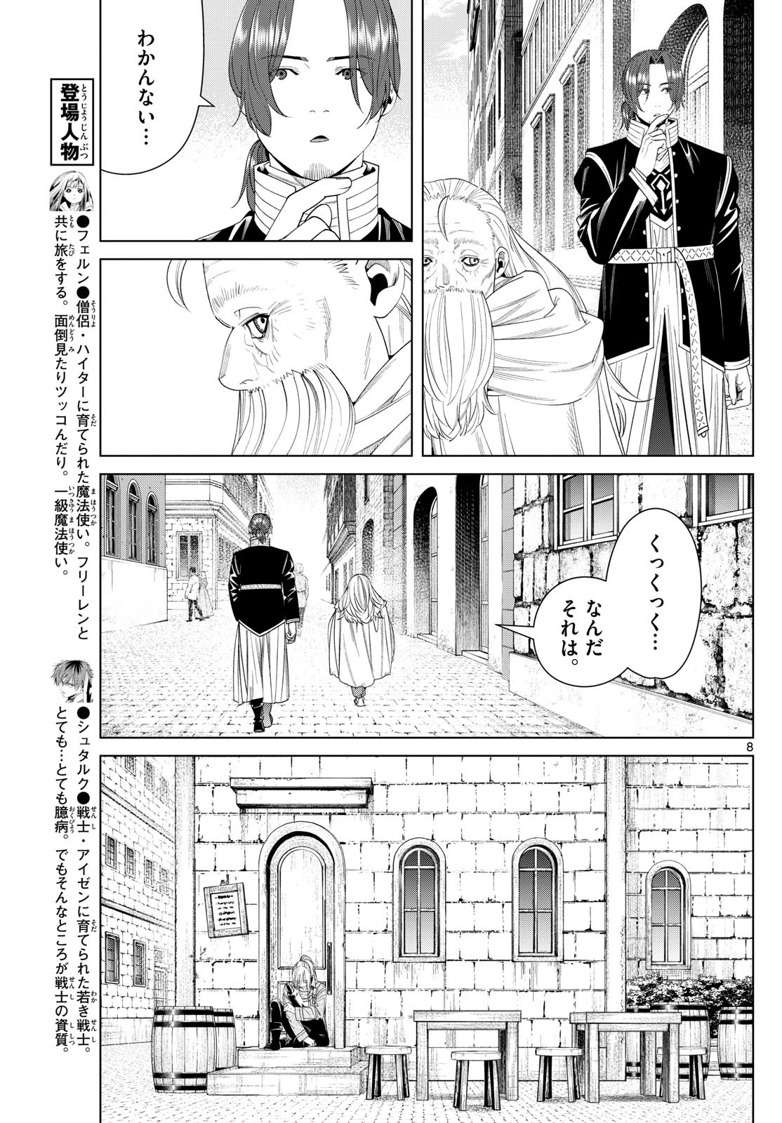 Weekly Shōnen Sunday - 週刊少年サンデー - Chapter 2024-46 - Page 18