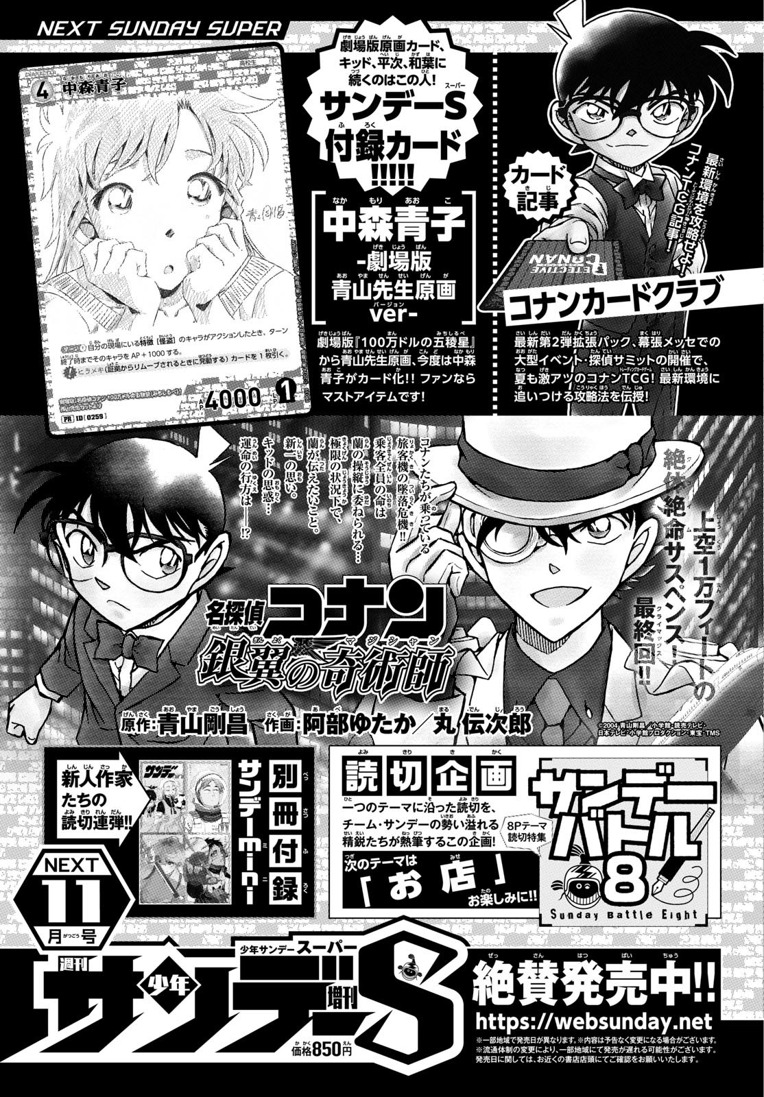 Weekly Shōnen Sunday - 週刊少年サンデー - Chapter 2024-46 - Page 434