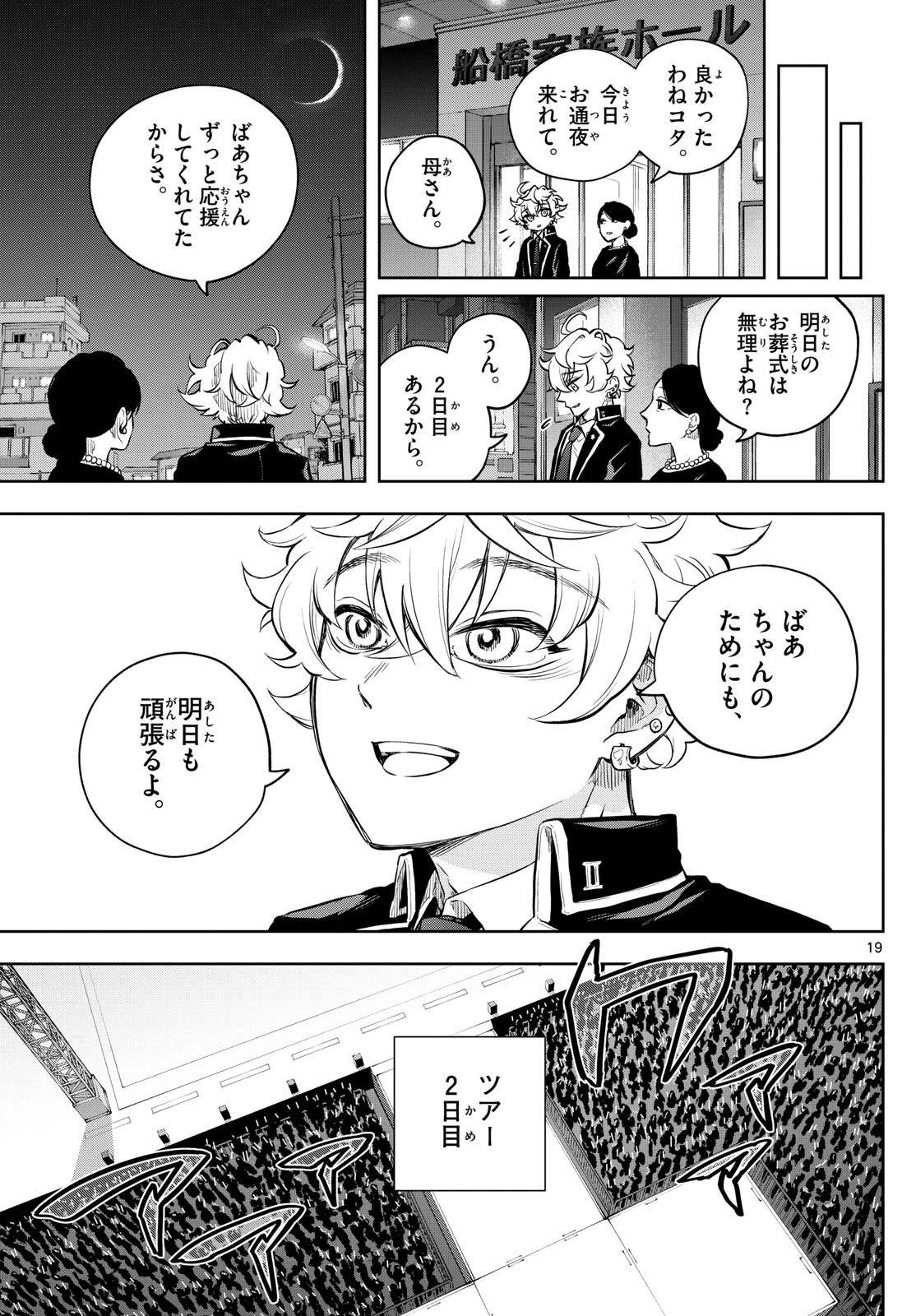 Weekly Shōnen Sunday - 週刊少年サンデー - Chapter 2024-47 - Page 32