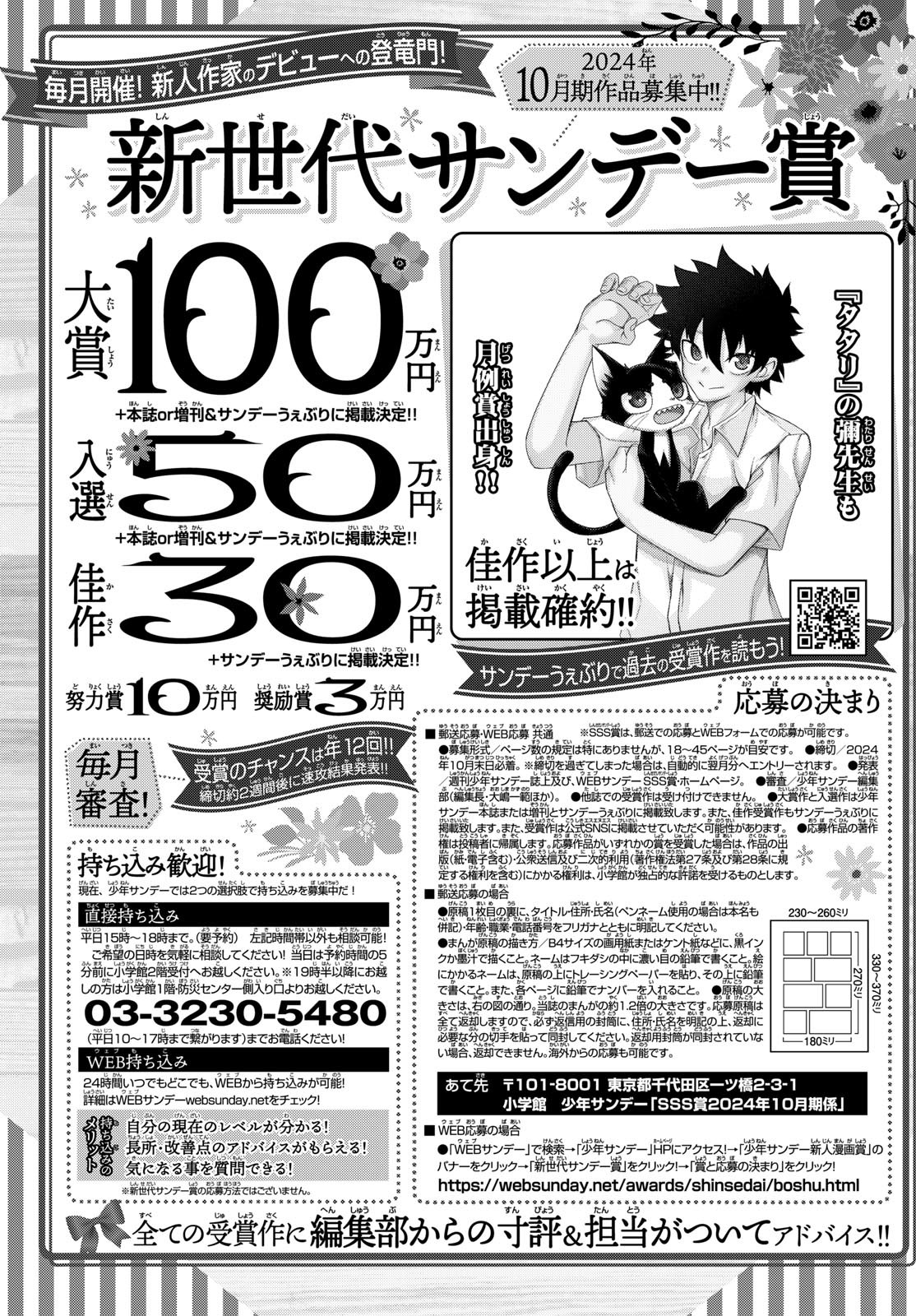 Weekly Shōnen Sunday - 週刊少年サンデー - Chapter 2024-47 - Page 373