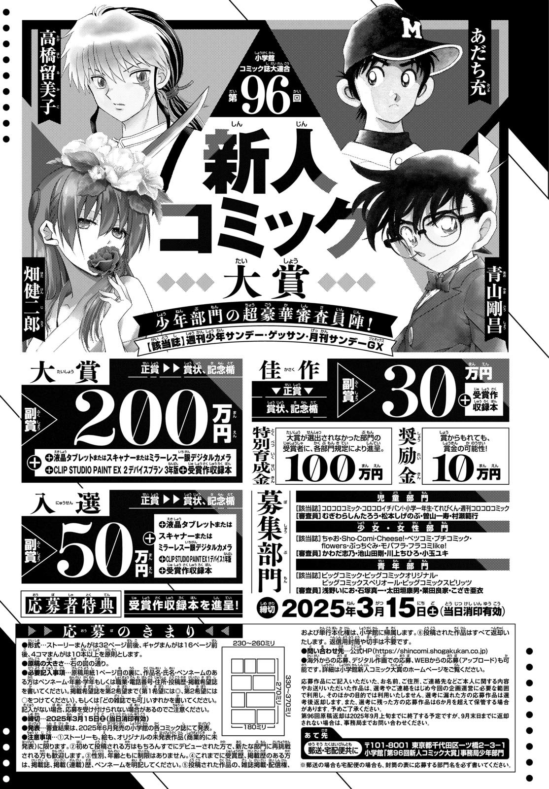 Weekly Shōnen Sunday - 週刊少年サンデー - Chapter 2024-47 - Page 374