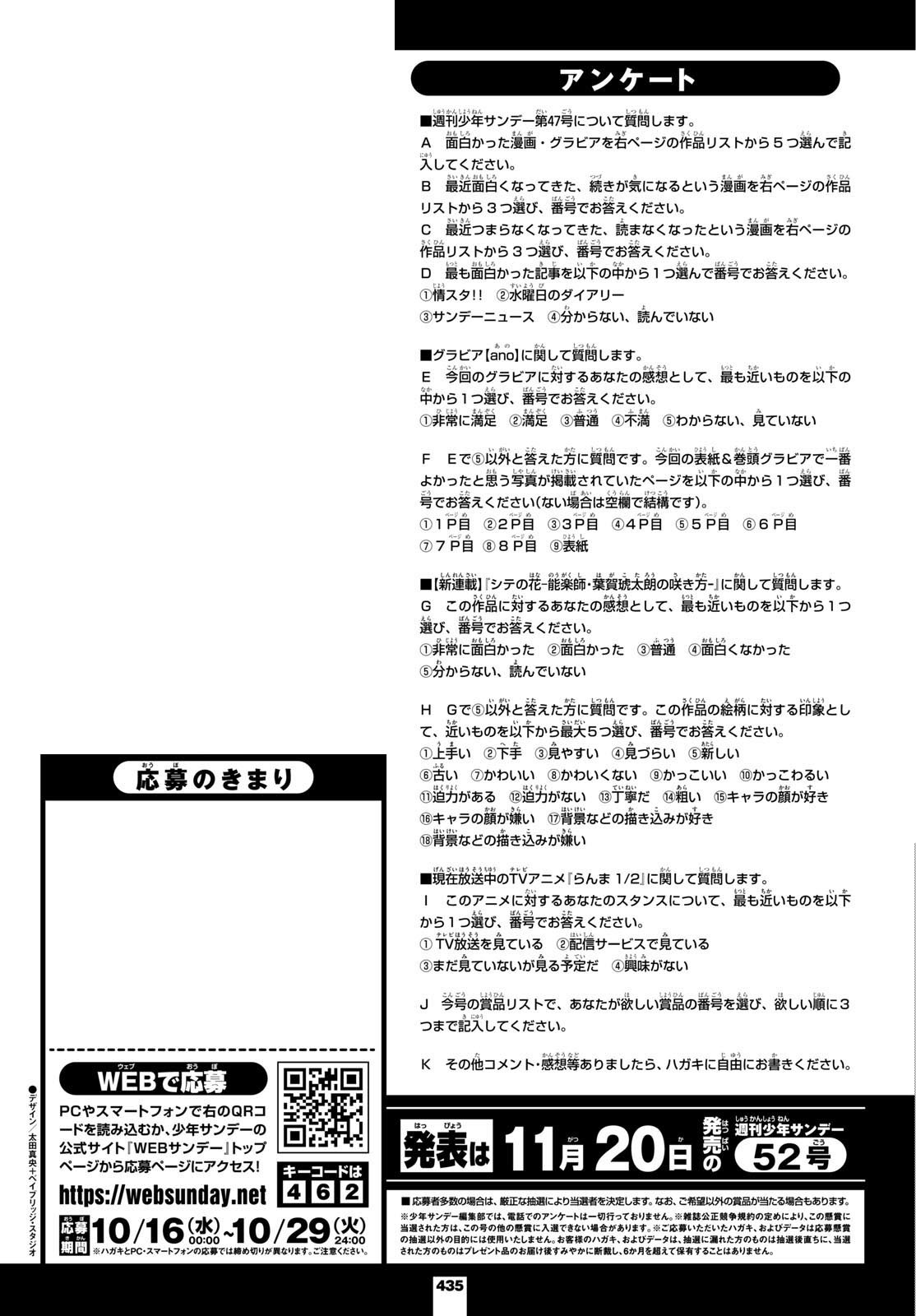 Weekly Shōnen Sunday - 週刊少年サンデー - Chapter 2024-47 - Page 433