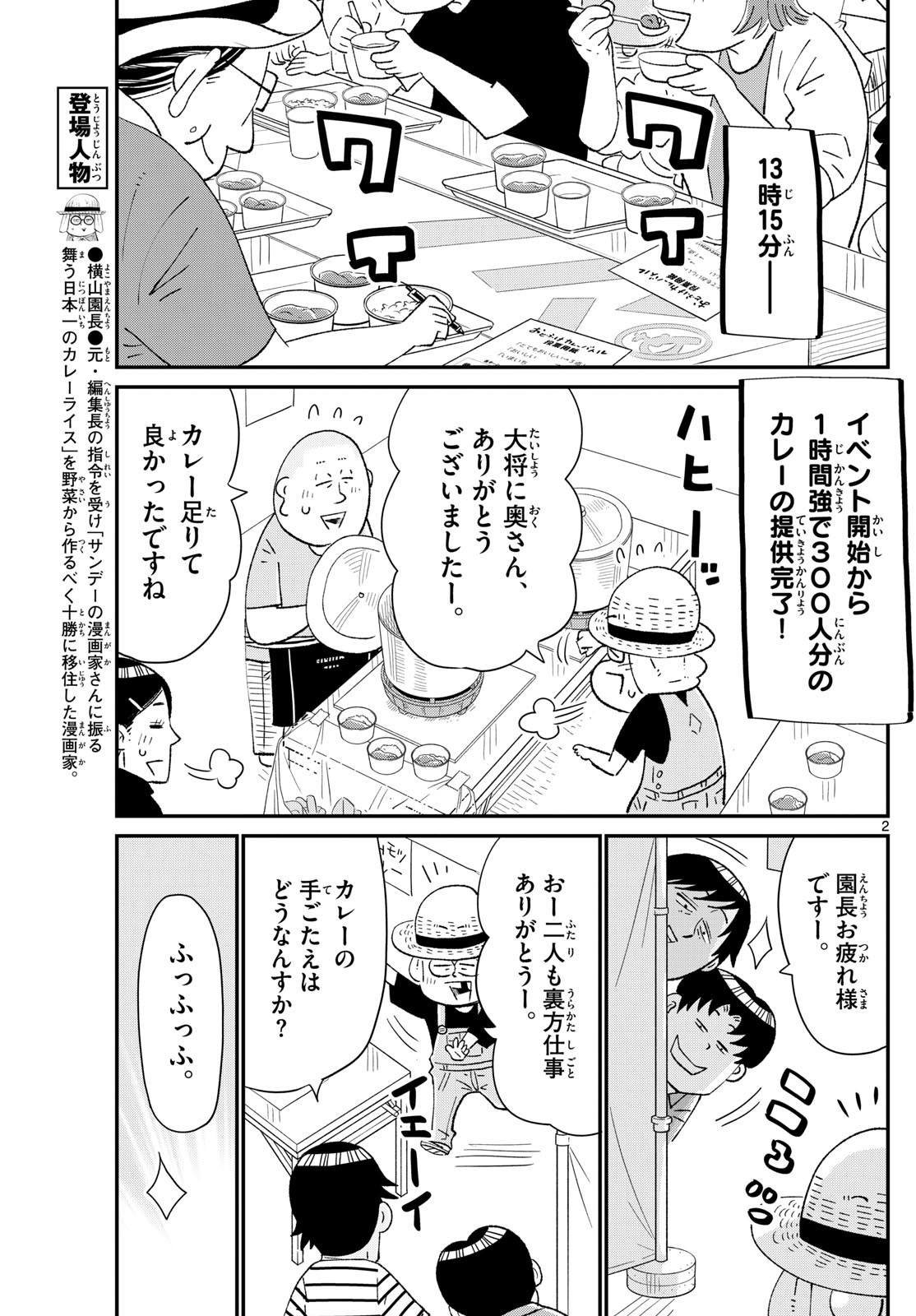 Weekly Shōnen Sunday - 週刊少年サンデー - Chapter 2024-51 - Page 404