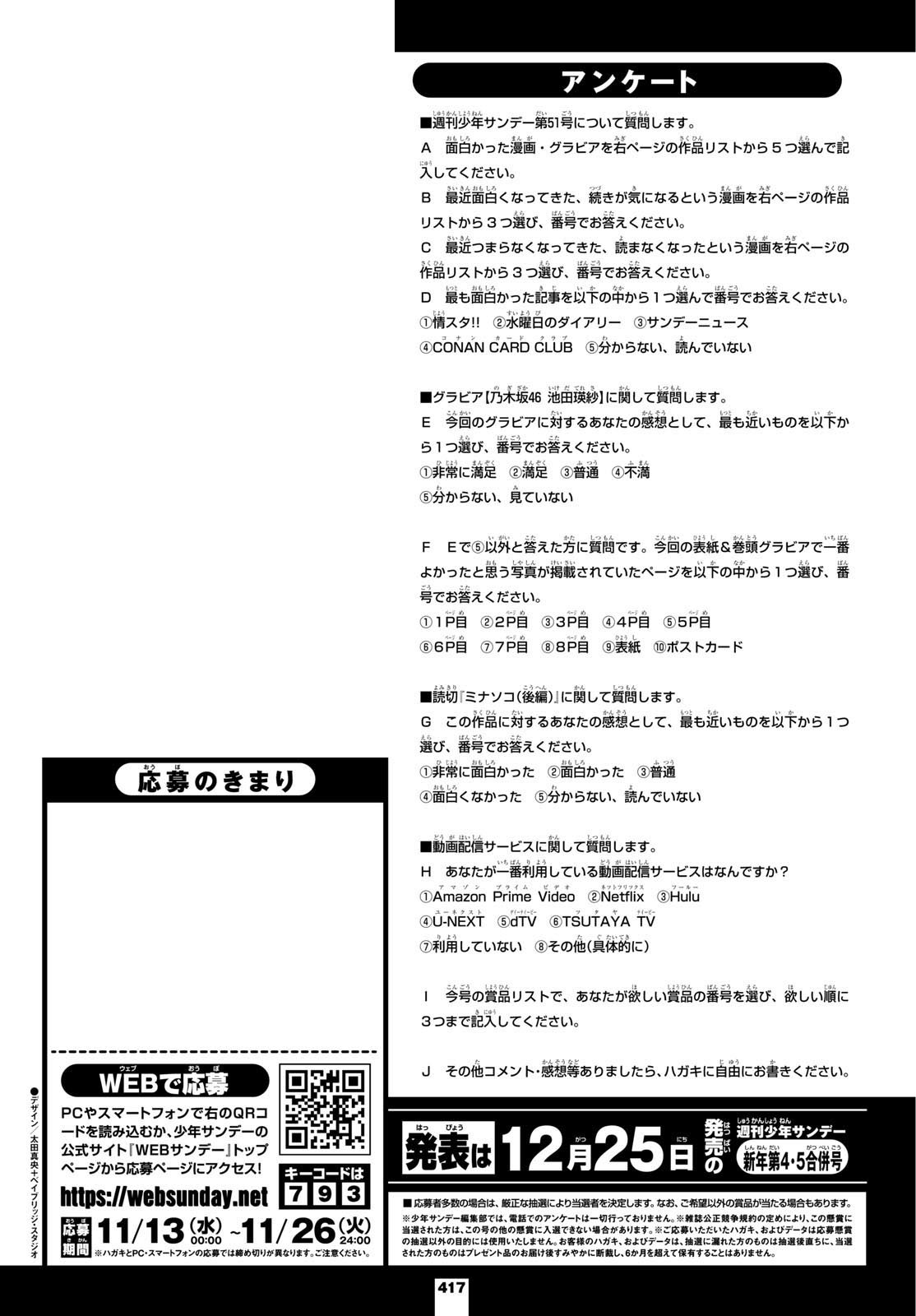 Weekly Shōnen Sunday - 週刊少年サンデー - Chapter 2024-51 - Page 412