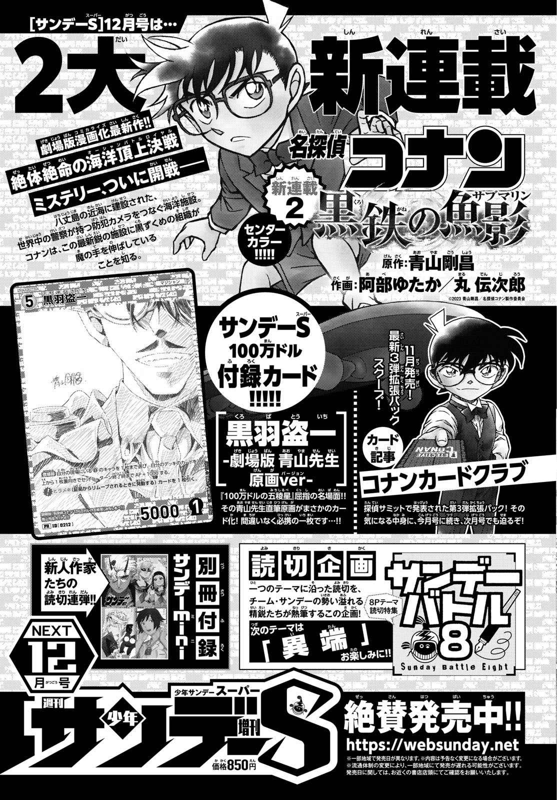 Weekly Shōnen Sunday - 週刊少年サンデー - Chapter 2024-51 - Page 414