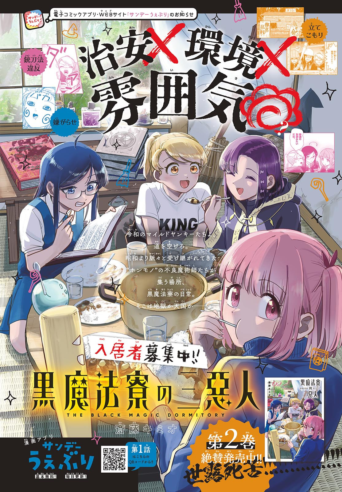 Weekly Shōnen Sunday - 週刊少年サンデー - Chapter 2024-53 - Page 14