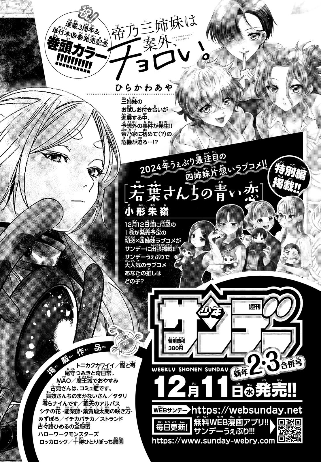 Weekly Shōnen Sunday - 週刊少年サンデー - Chapter 2025-01 - Page 450