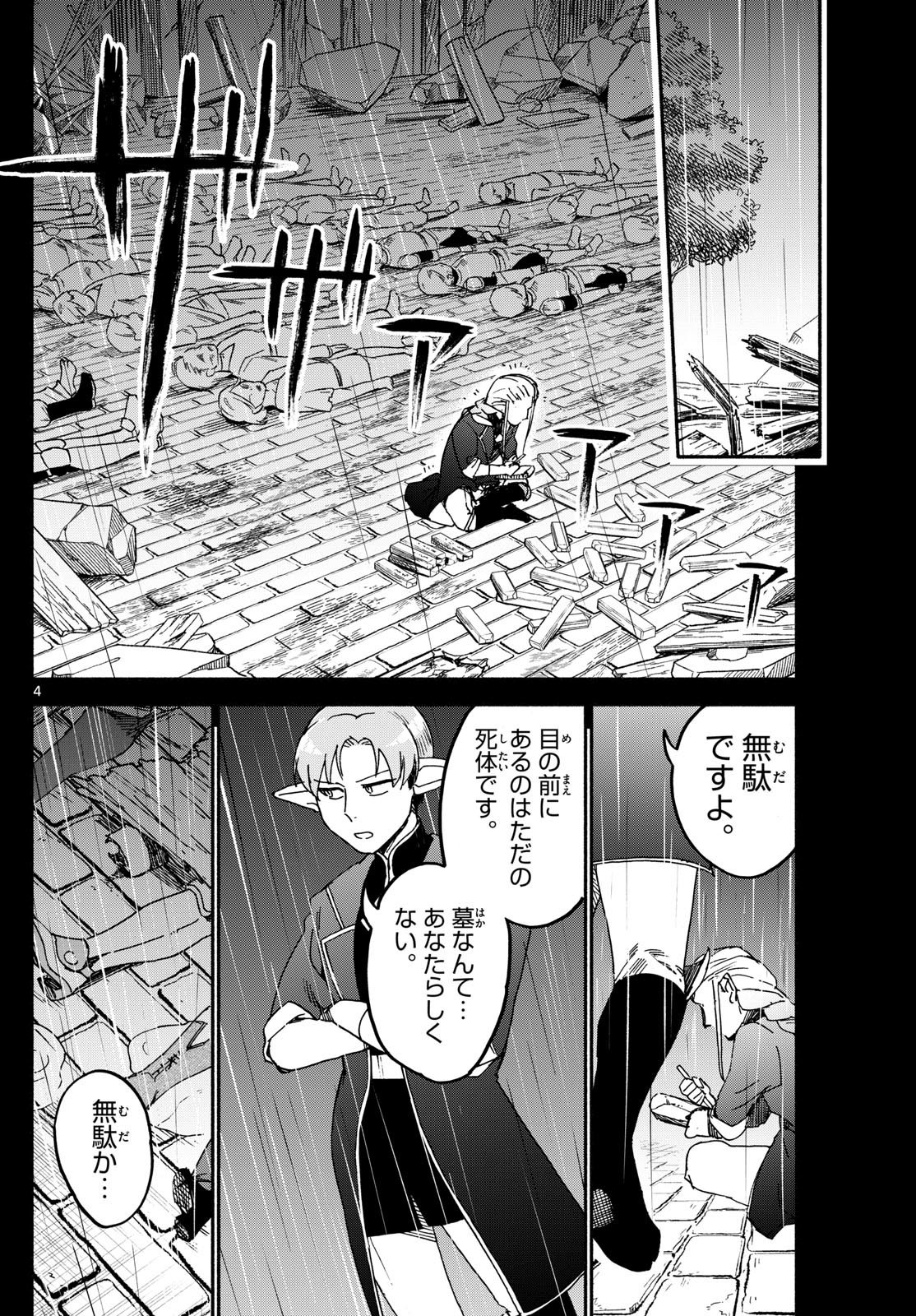 Weekly Shōnen Sunday - 週刊少年サンデー - Chapter 2025-02-03 - Page 423