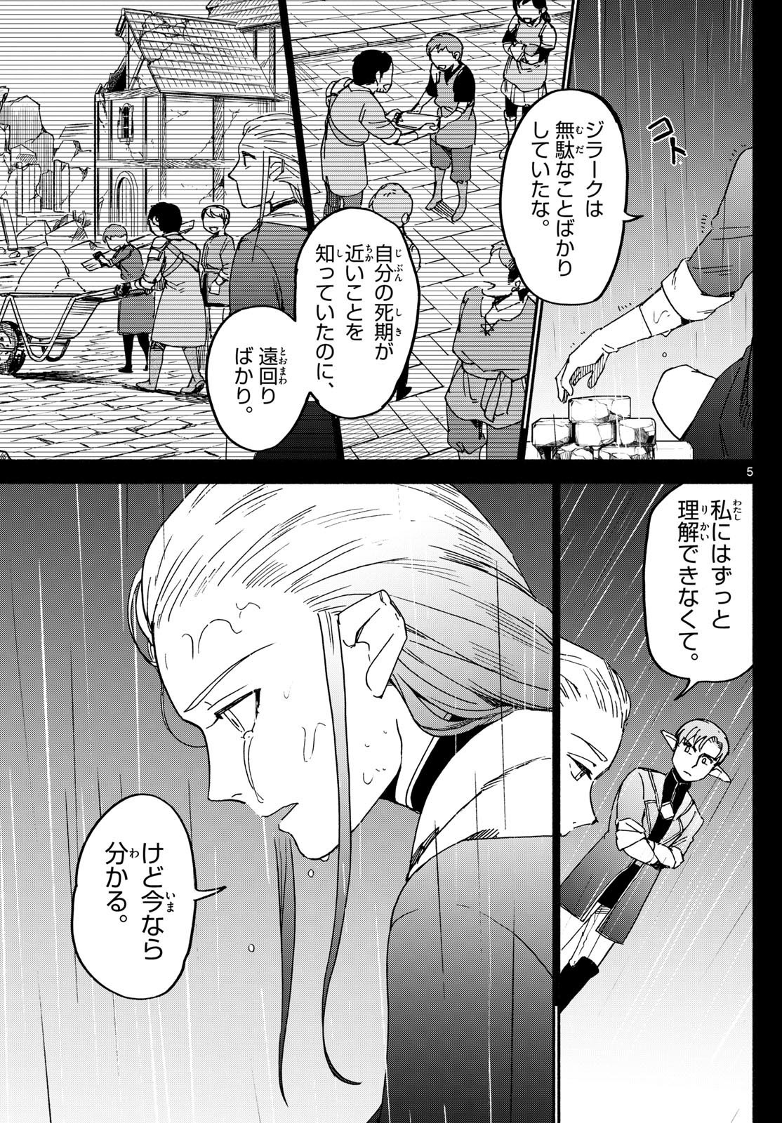 Weekly Shōnen Sunday - 週刊少年サンデー - Chapter 2025-02-03 - Page 424