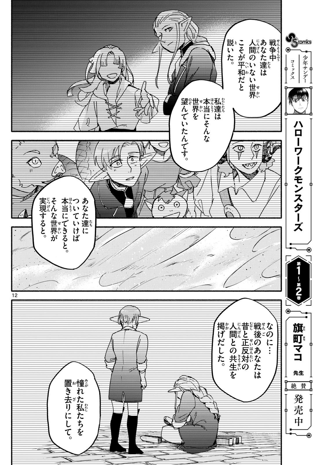 Weekly Shōnen Sunday - 週刊少年サンデー - Chapter 2025-02-03 - Page 431