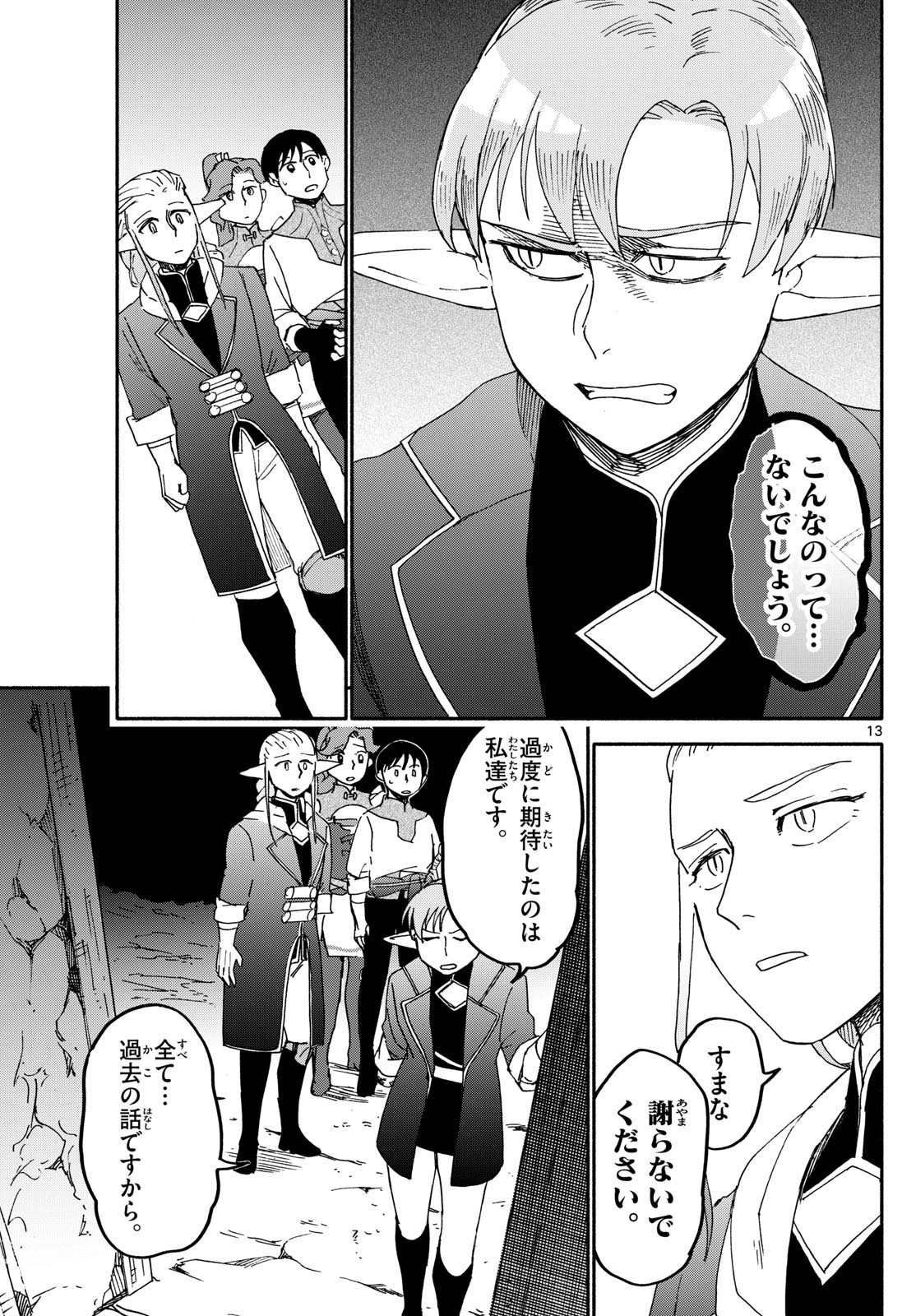 Weekly Shōnen Sunday - 週刊少年サンデー - Chapter 2025-02-03 - Page 432