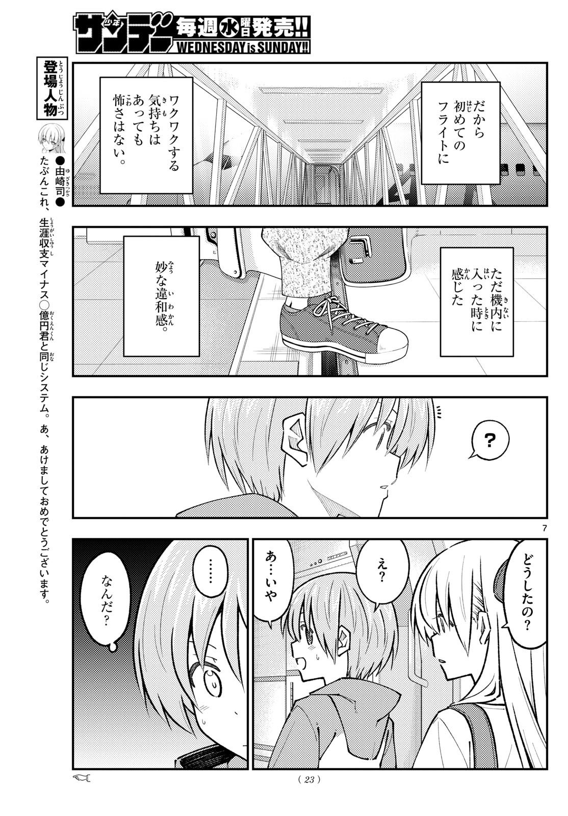 Weekly Shōnen Sunday - 週刊少年サンデー - Chapter 2025-06 - Page 22