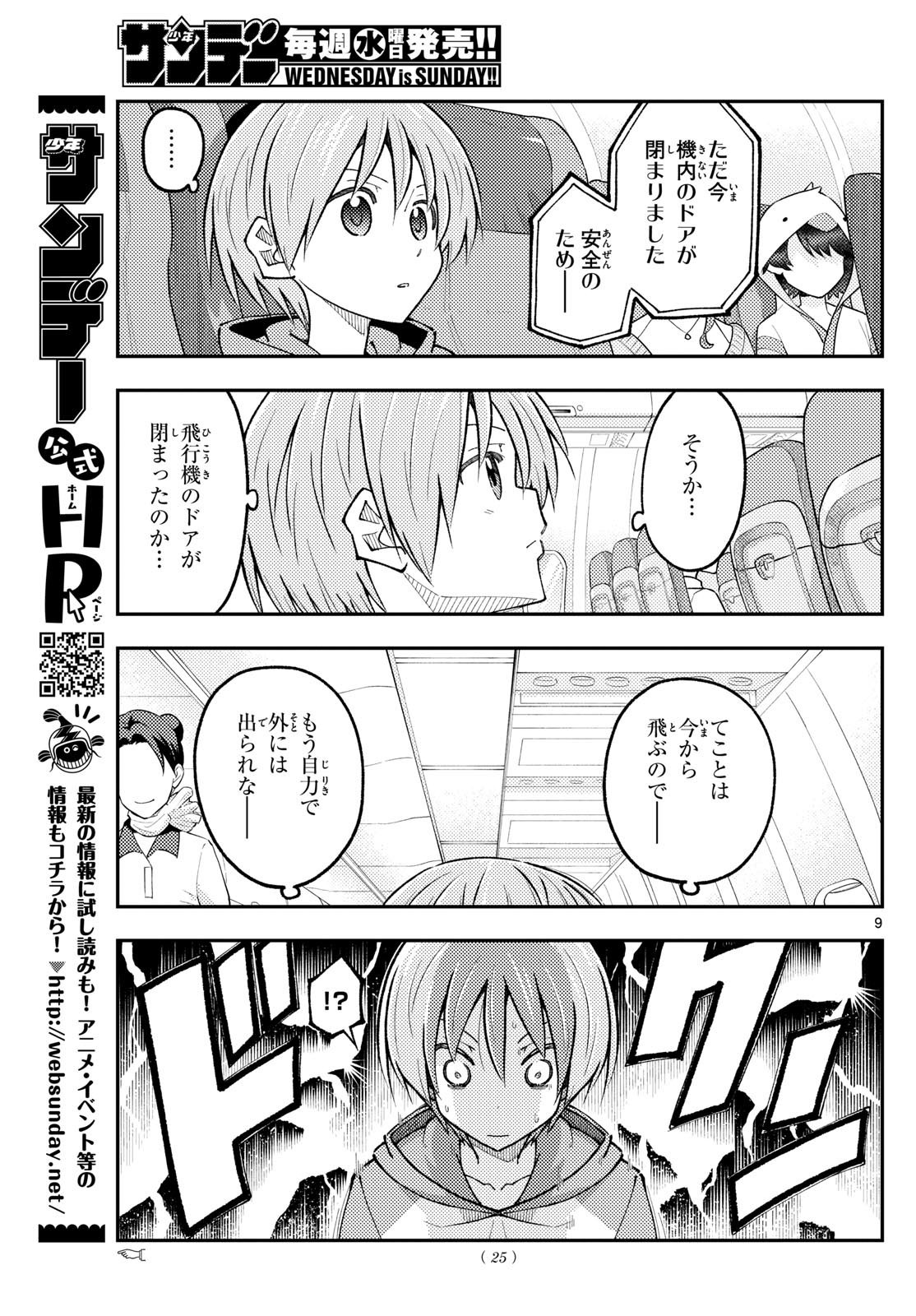 Weekly Shōnen Sunday - 週刊少年サンデー - Chapter 2025-06 - Page 24