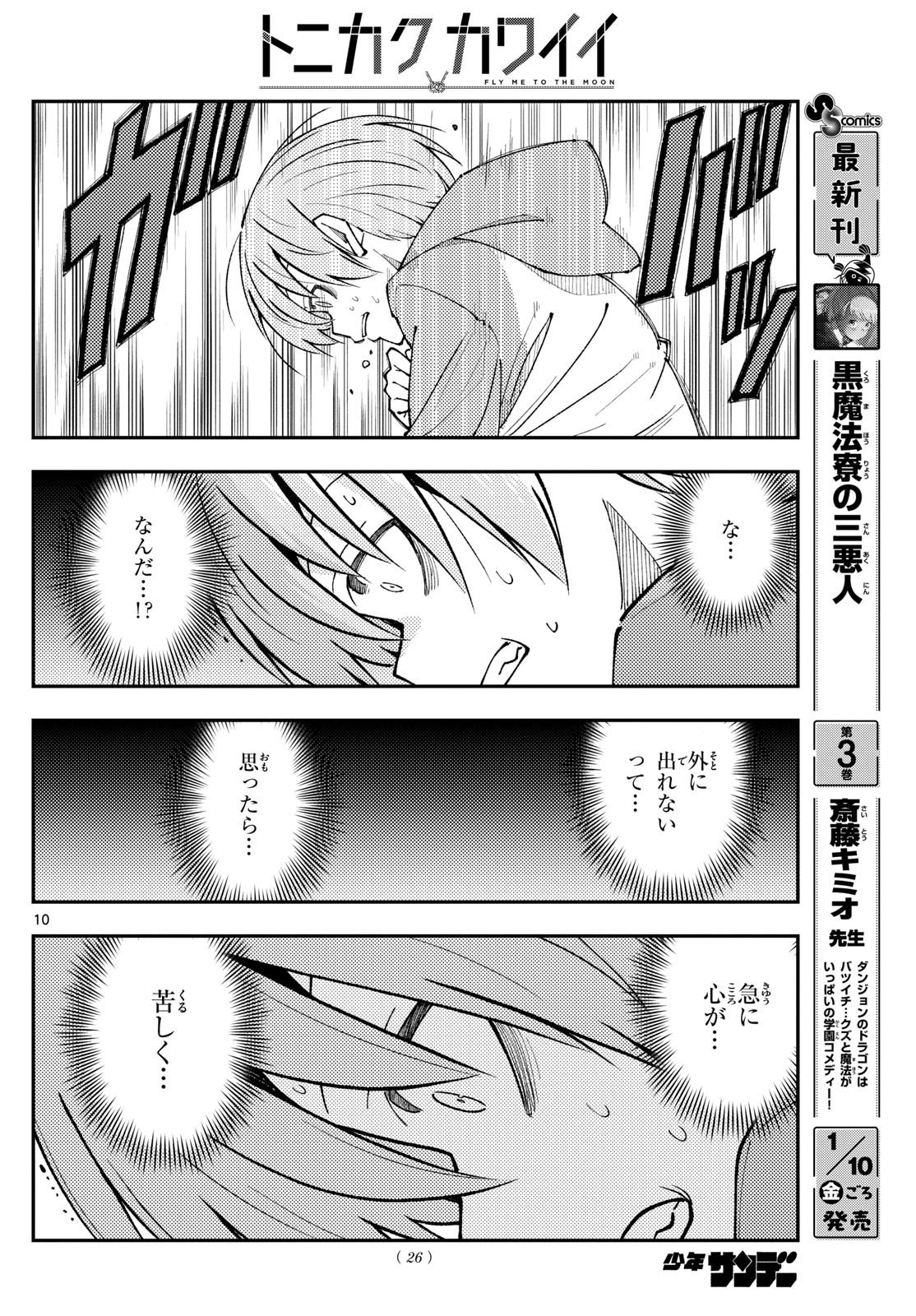 Weekly Shōnen Sunday - 週刊少年サンデー - Chapter 2025-06 - Page 25